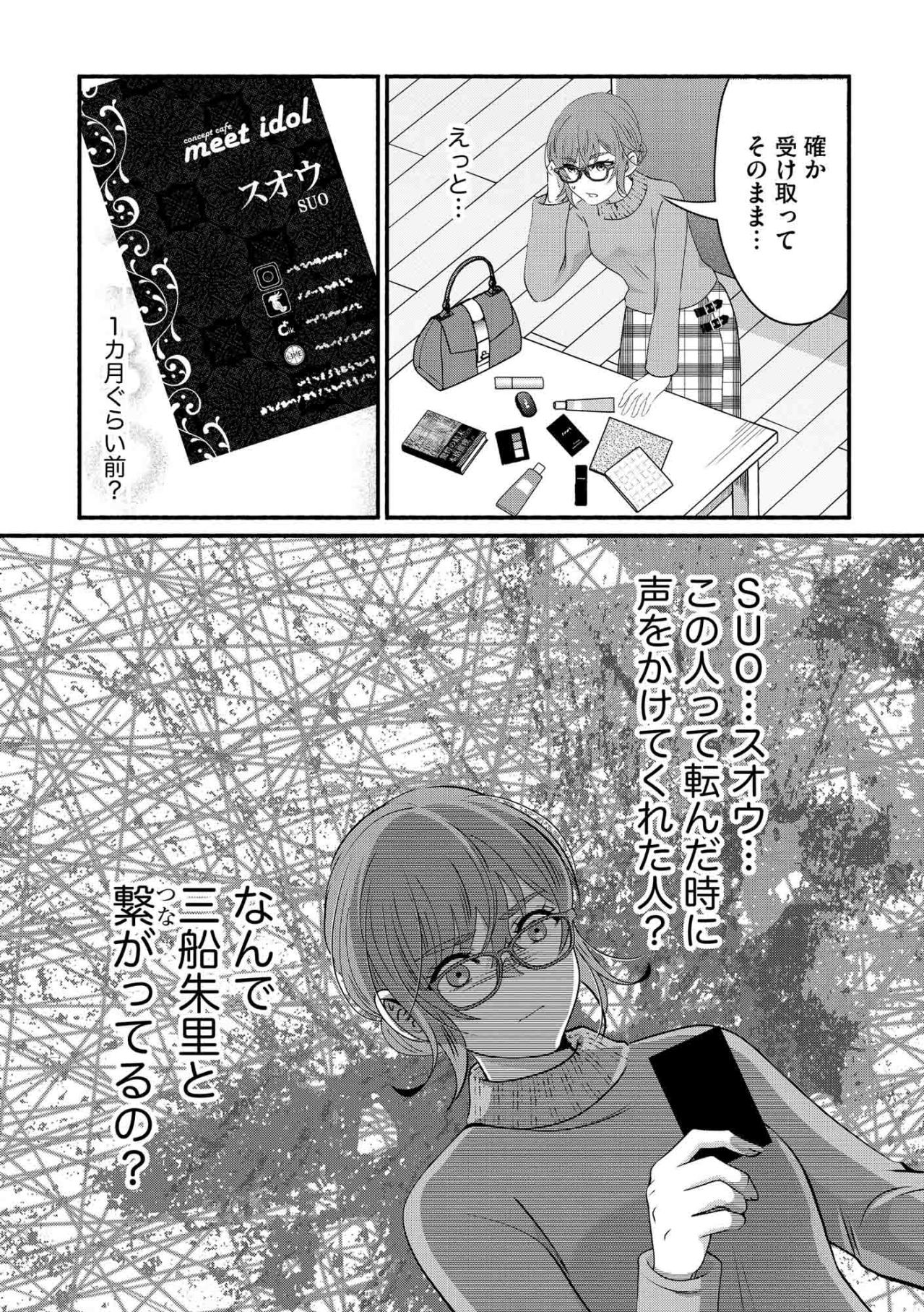 あの転倒が伏線だった…紗雪ついにつながりの正体に迫る【嗤うサレ妻　復讐の好機は逃さない#26】（画像2）