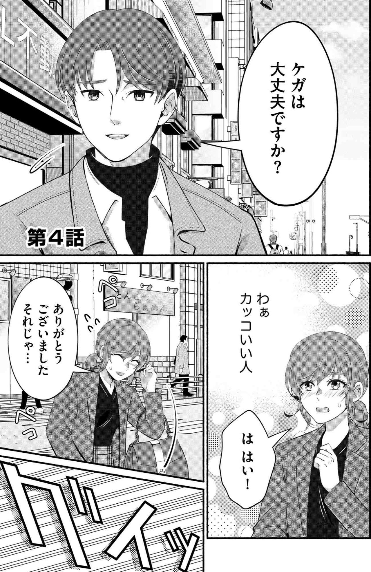 「よかったらお茶でも」助けてくれた男の甘いマスクに隠された罠【嗤うサレ妻　復讐の好機は逃さない#22】（画像2）
