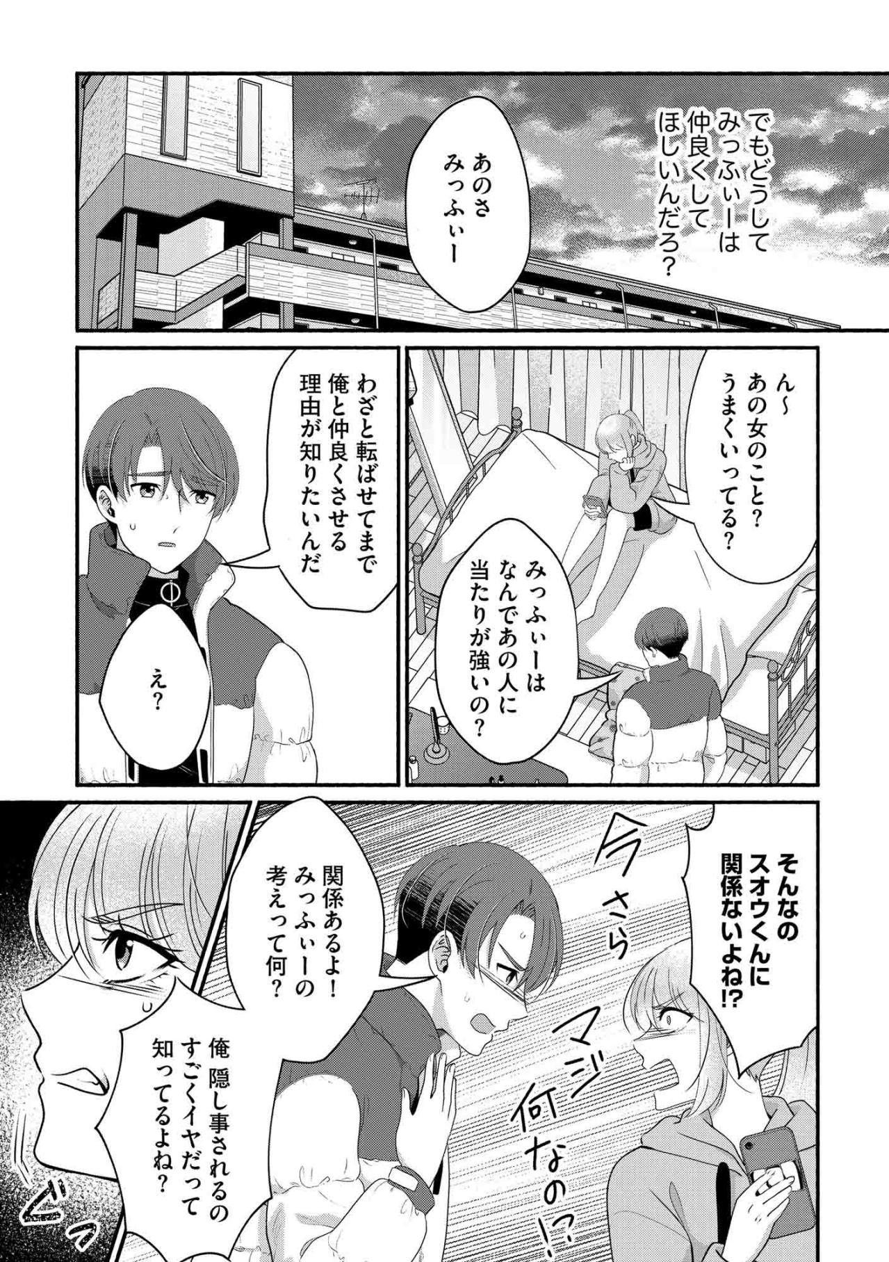 違和感に気づいたスオウ。紗雪に近づかせるために朱里はさらなる嘘を重ねて…【嗤うサレ妻　復讐の好機は逃さない#28】（画像2）