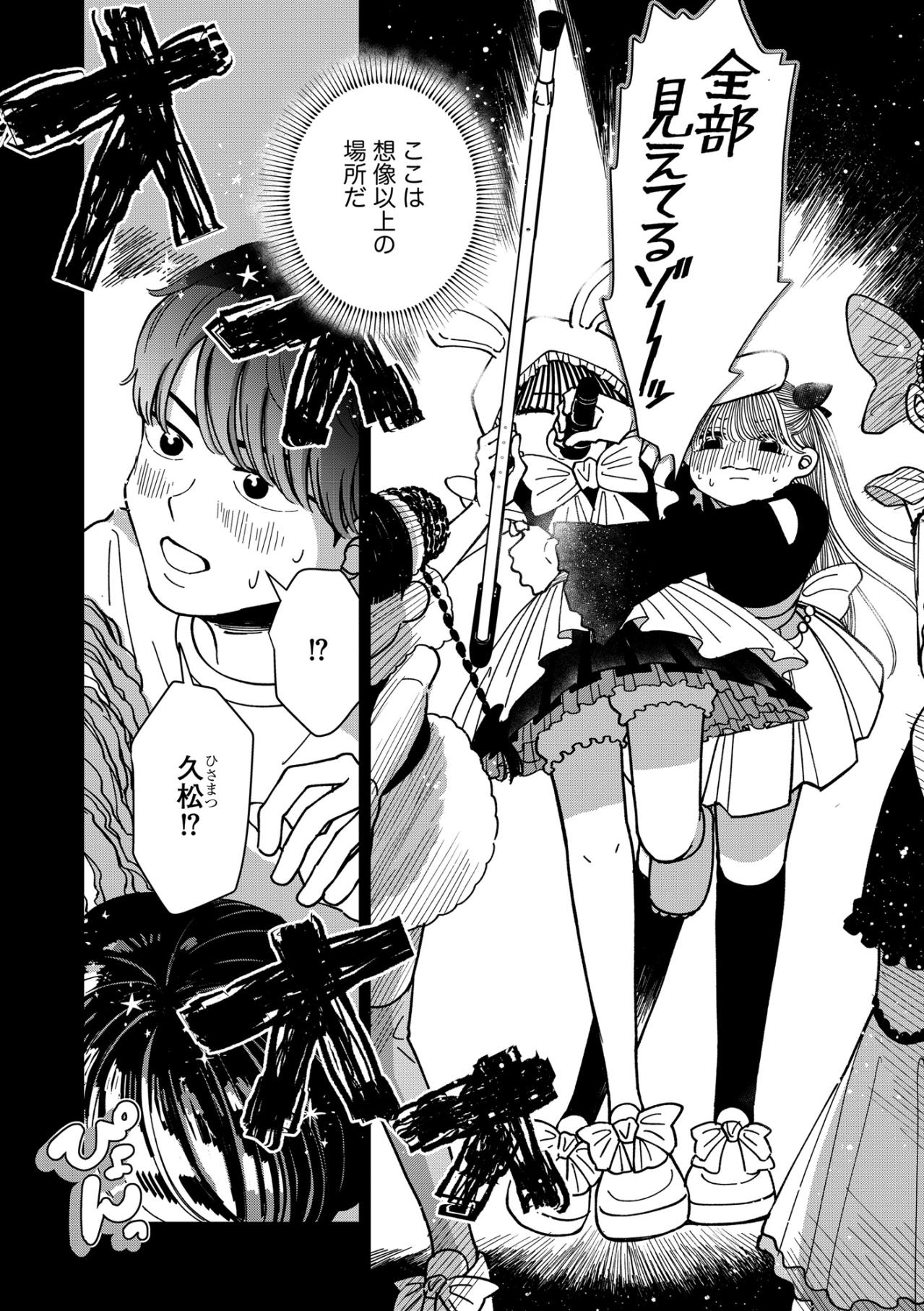 「届けなきゃ、大好きな人に」…泥臭くてもステージ裏で踏ん張る、私の不器用な恋【推せない彼女の探しもの#28】（画像3）