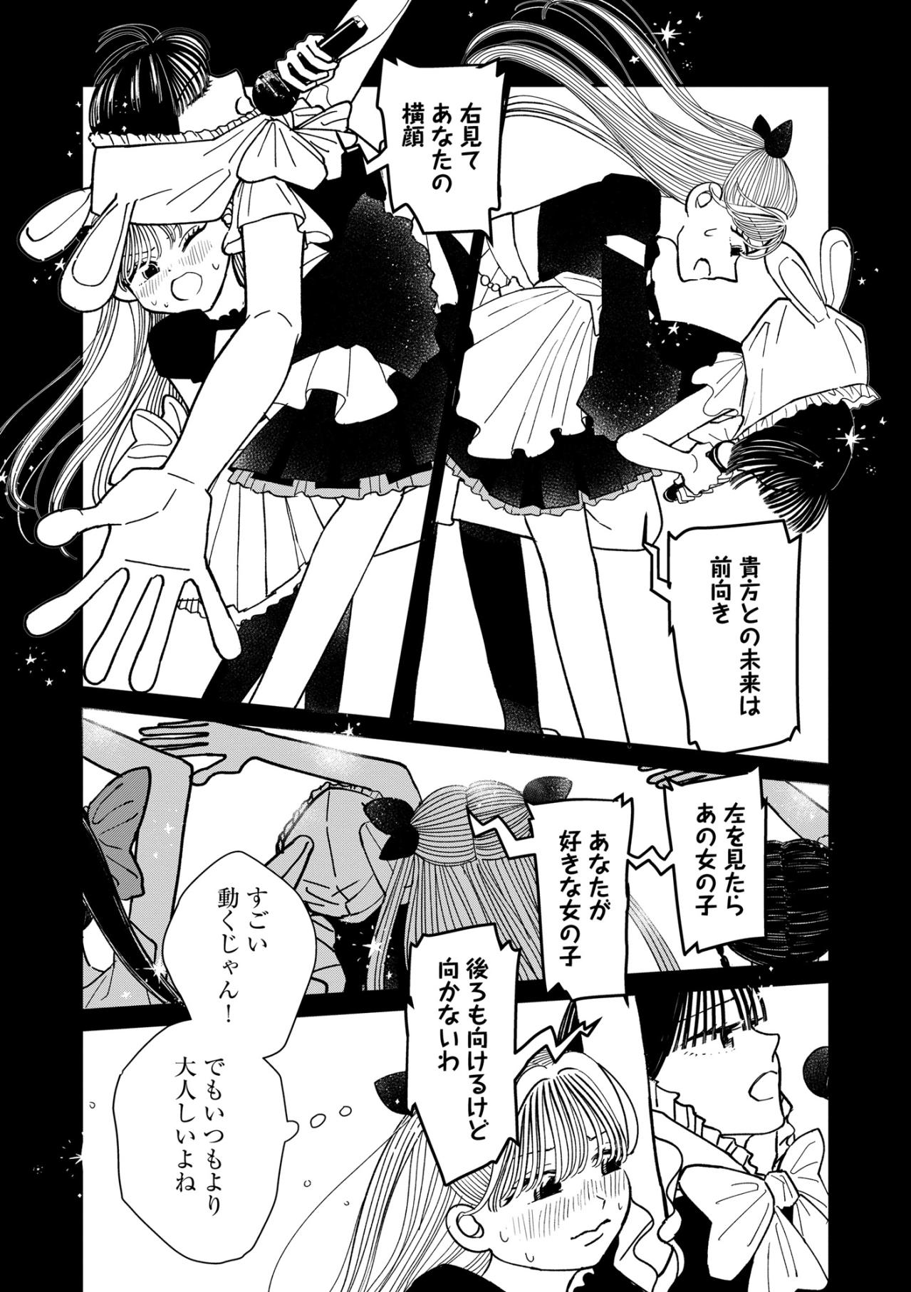 「届けなきゃ、大好きな人に」…泥臭くてもステージ裏で踏ん張る、私の不器用な恋【推せない彼女の探しもの#28】（画像6）