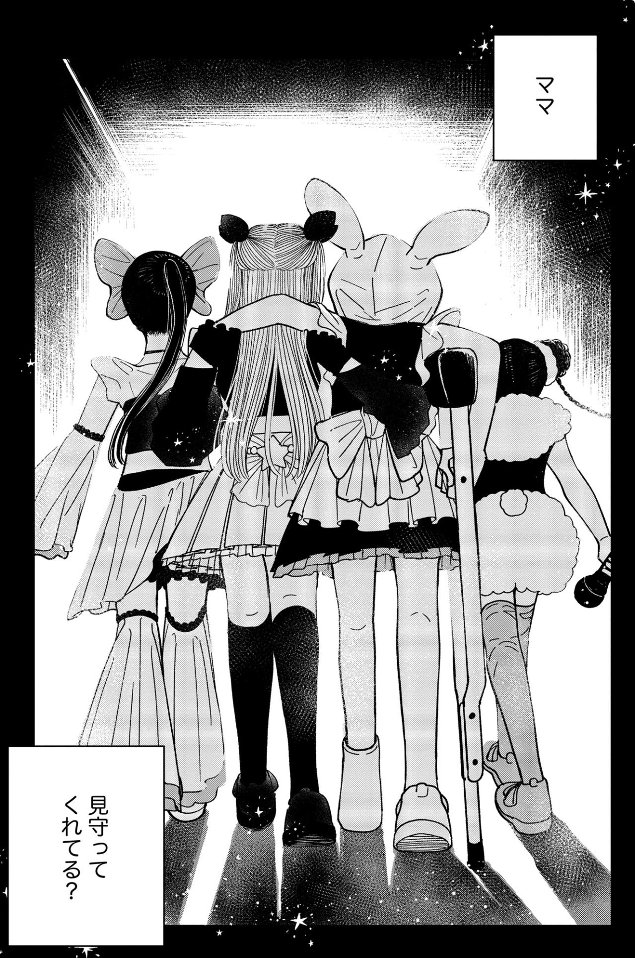 「ママ 見守ってくれてる？」不安を抱えたまま踏み出した第一歩【推せない彼女の探しもの#27】（画像5）