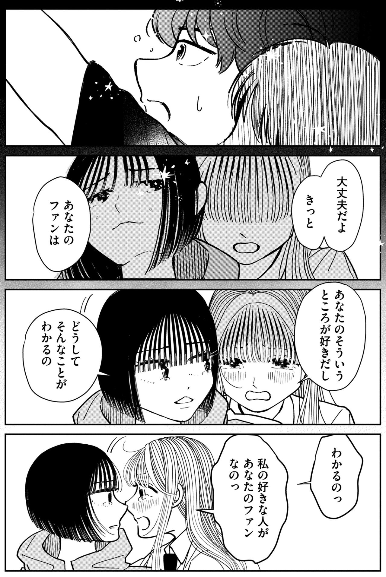 「私の好きな人が…」恋する彼女の不器用な告白が、閉ざされた心を開いてくれた舞台裏【推せない彼女の探しもの#23】（画像2）