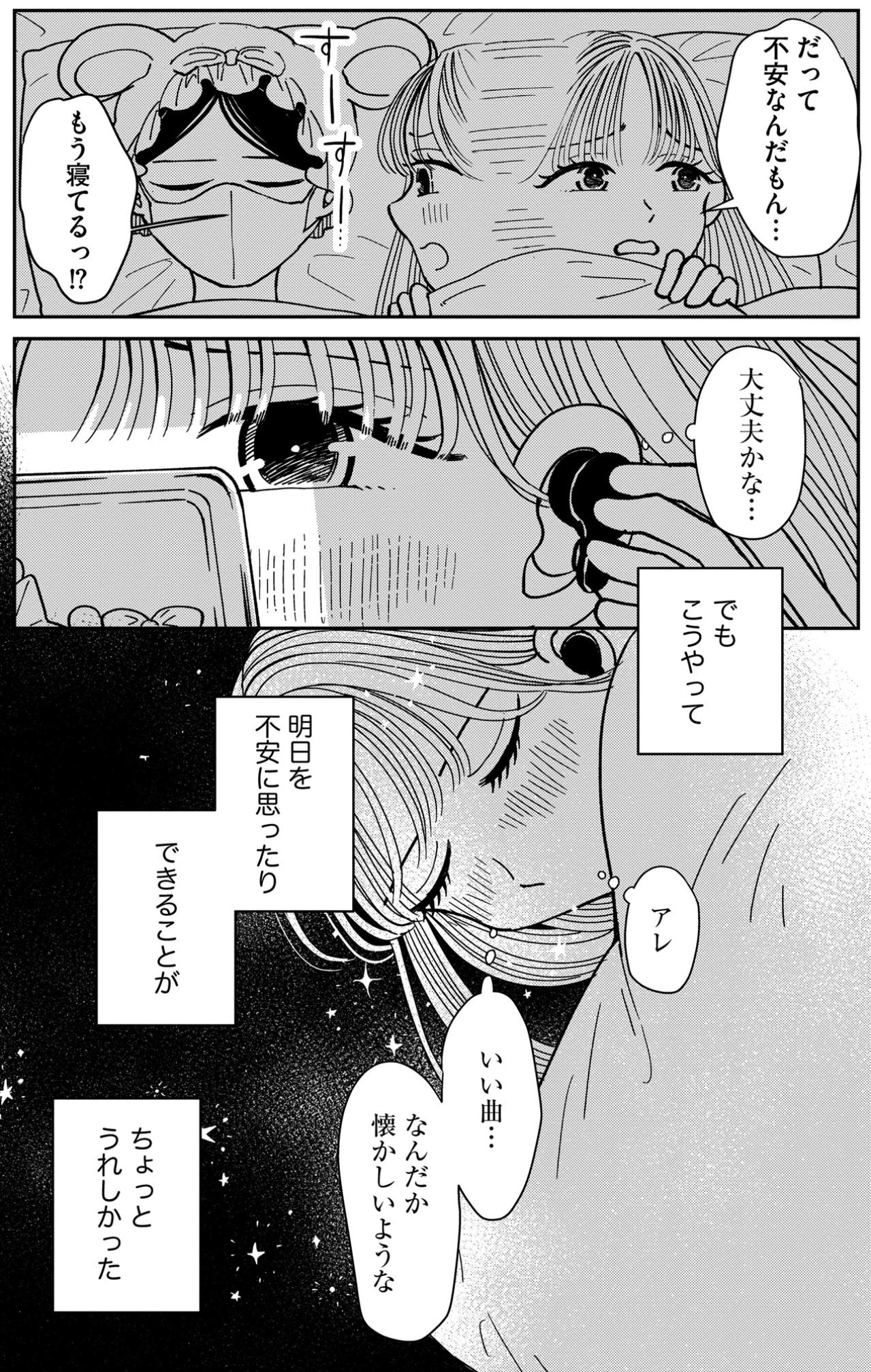 「本番までにこの曲完璧に覚えて」突然の宣告にパニックだが、明日を不安に思えることが嬉しい夜【推せない彼女の探しもの#24】（画像3）