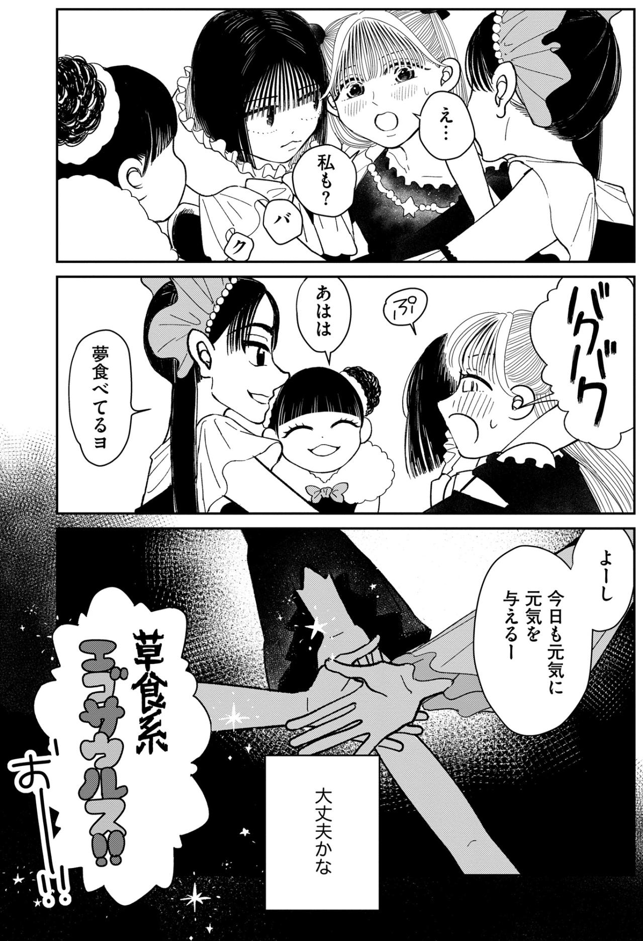「ママ 見守ってくれてる？」不安を抱えたまま踏み出した第一歩【推せない彼女の探しもの#27】（画像4）