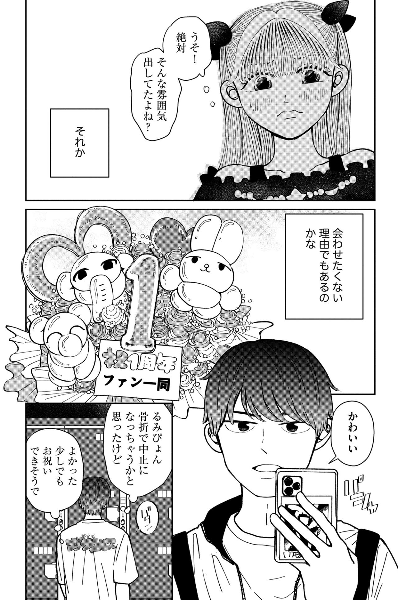 「写真の人！？生きてるの！？」彼の思わせぶりな態度に隠された、謎の女性の本当の正体とは？【推せない彼女の探しもの#26】（画像4）