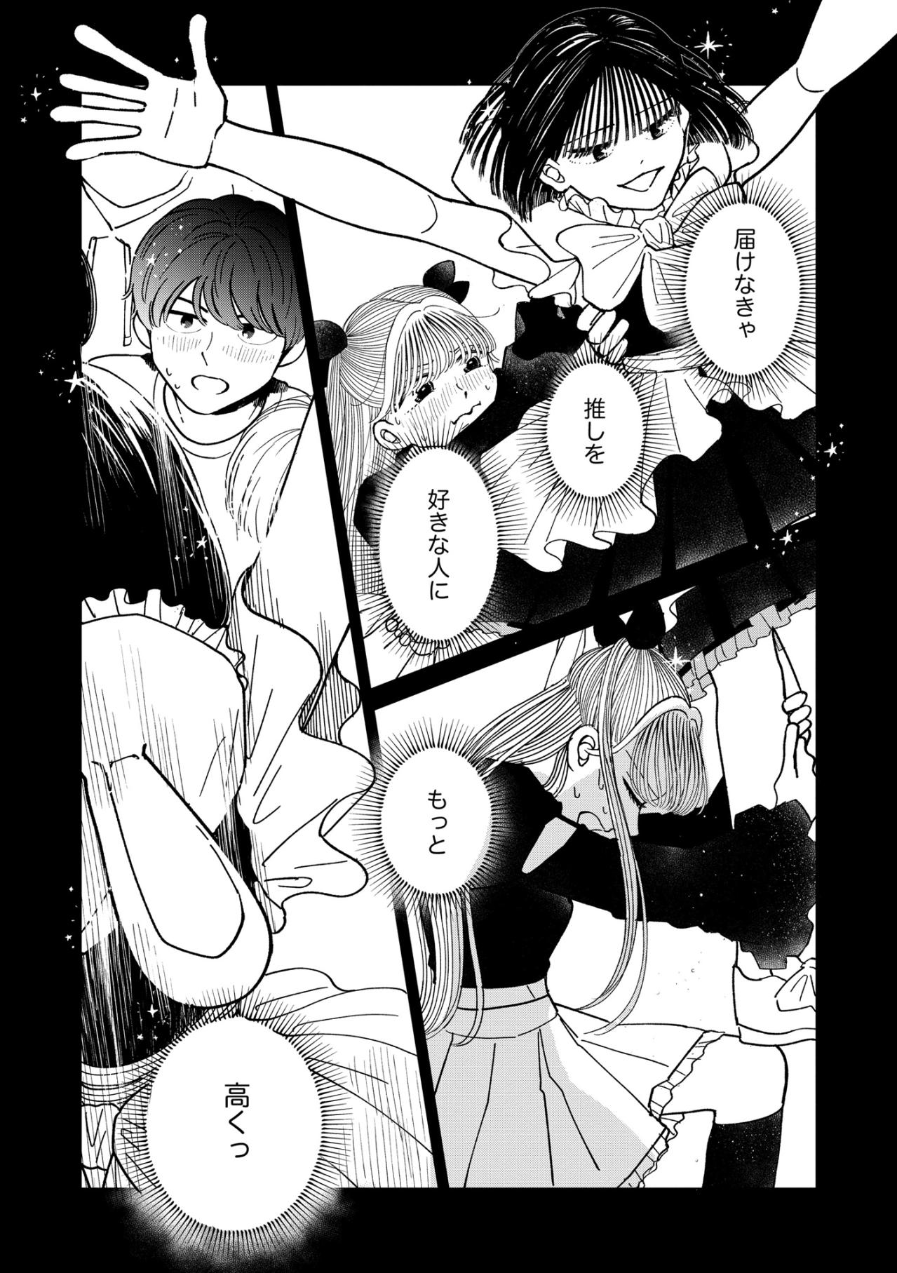 「届けなきゃ、大好きな人に」…泥臭くてもステージ裏で踏ん張る、私の不器用な恋【推せない彼女の探しもの#28】（画像7）