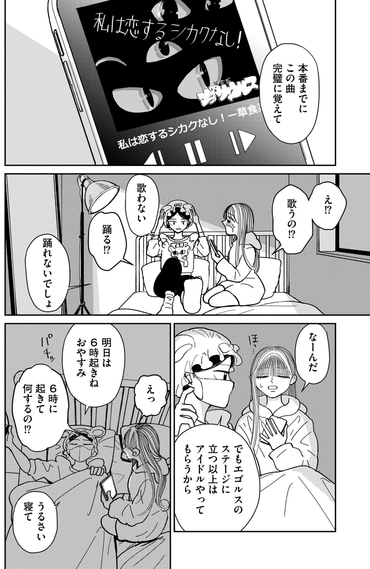 「本番までにこの曲完璧に覚えて」突然の宣告にパニックだが、明日を不安に思えることが嬉しい夜【推せない彼女の探しもの#24】（画像2）