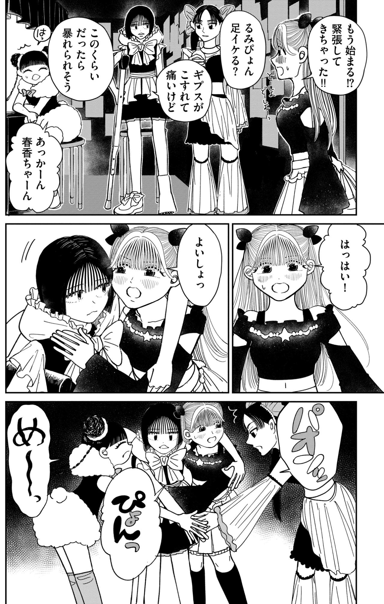 「ママ 見守ってくれてる？」不安を抱えたまま踏み出した第一歩【推せない彼女の探しもの#27】（画像3）