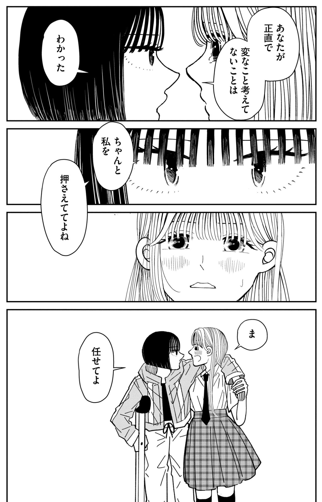 「私の好きな人が…」恋する彼女の不器用な告白が、閉ざされた心を開いてくれた舞台裏【推せない彼女の探しもの#23】（画像4）