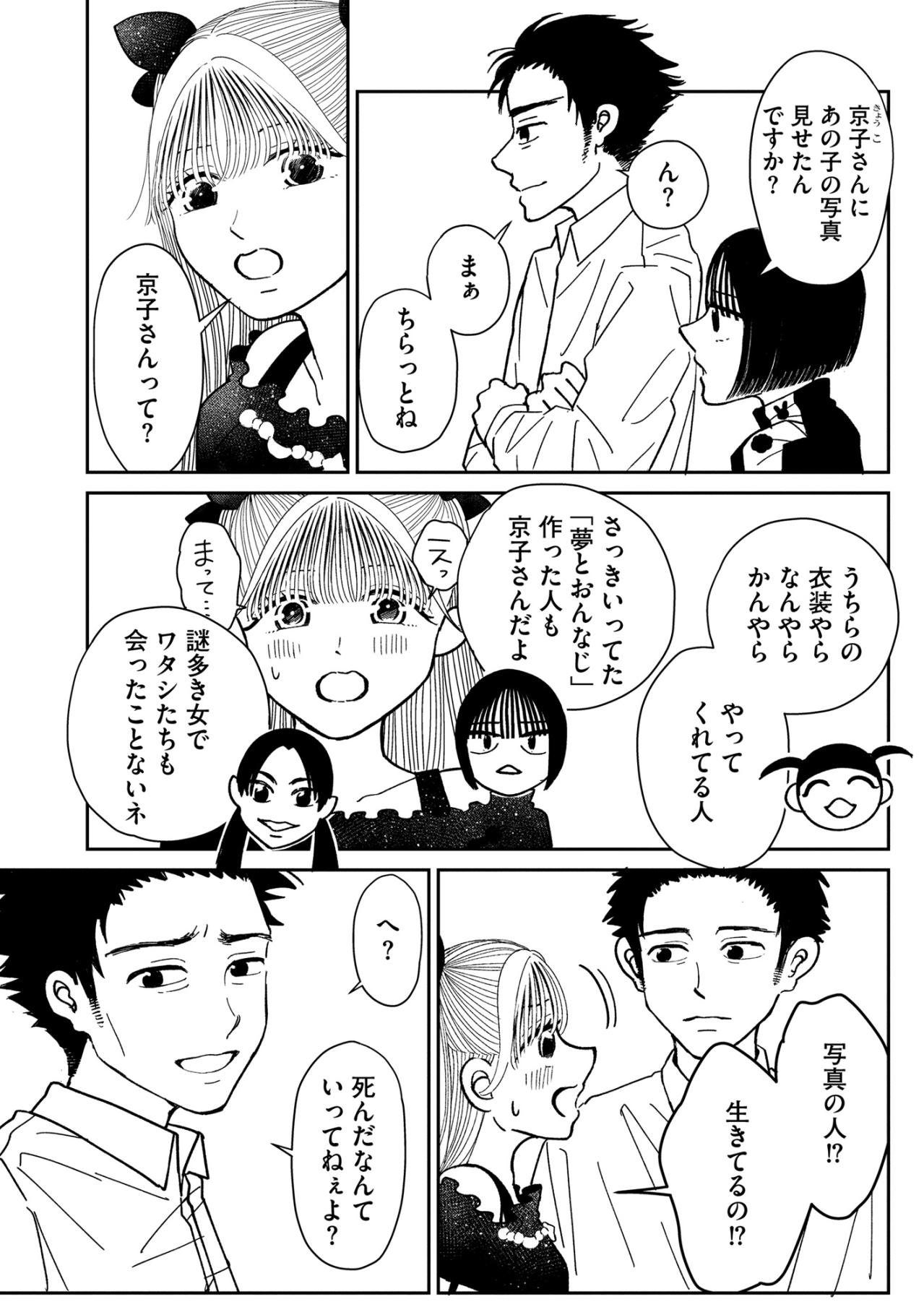 「写真の人！？生きてるの！？」彼の思わせぶりな態度に隠された、謎の女性の本当の正体とは？【推せない彼女の探しもの#26】（画像3）