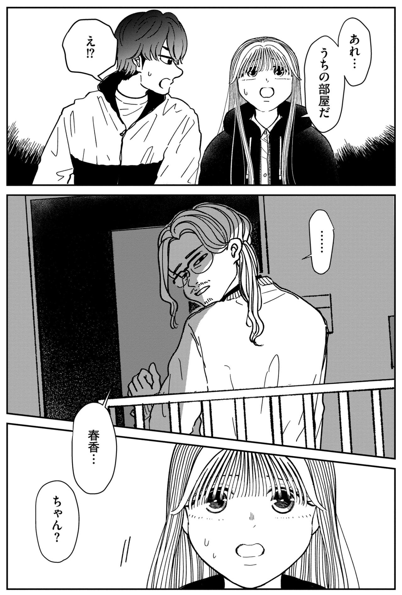 「あれ…うちの部屋だ」大好きな彼との帰り道、自宅の前で見た怪しい光景【推せない彼女の探しもの#32】（画像6）