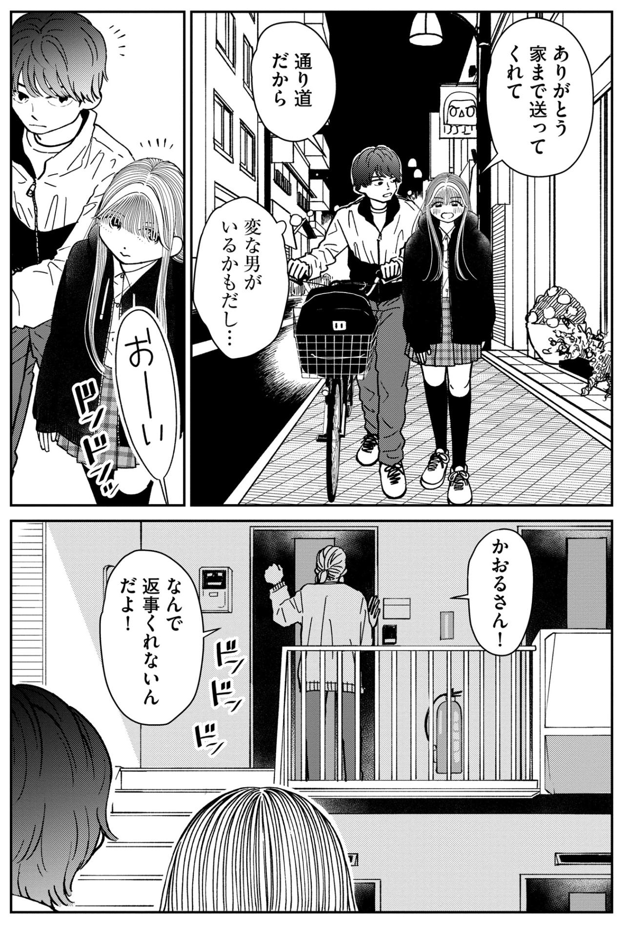 「あれ…うちの部屋だ」大好きな彼との帰り道、自宅の前で見た怪しい光景【推せない彼女の探しもの#32】（画像5）