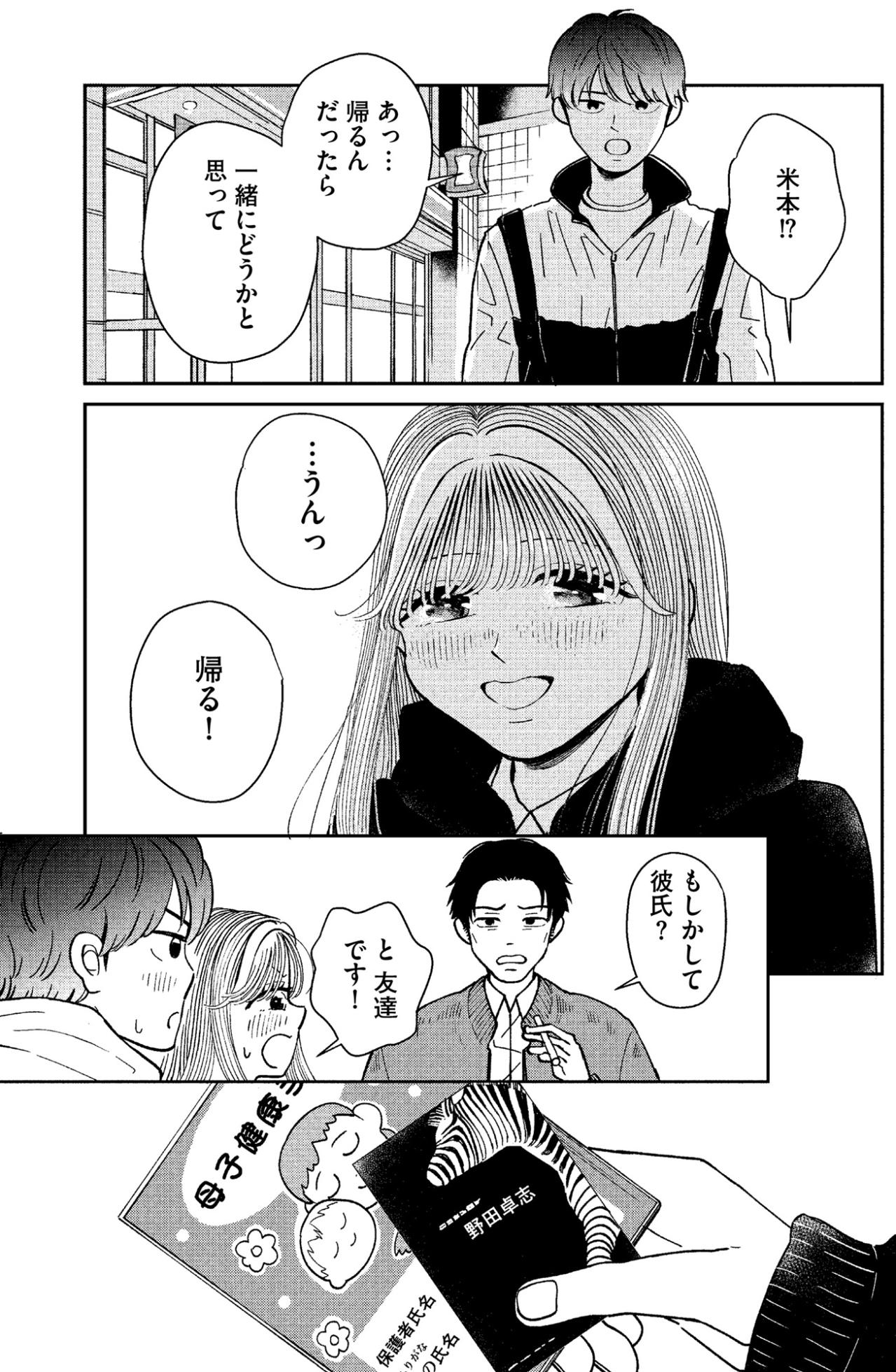 「あれ…うちの部屋だ」大好きな彼との帰り道、自宅の前で見た怪しい光景【推せない彼女の探しもの#32】（画像2）