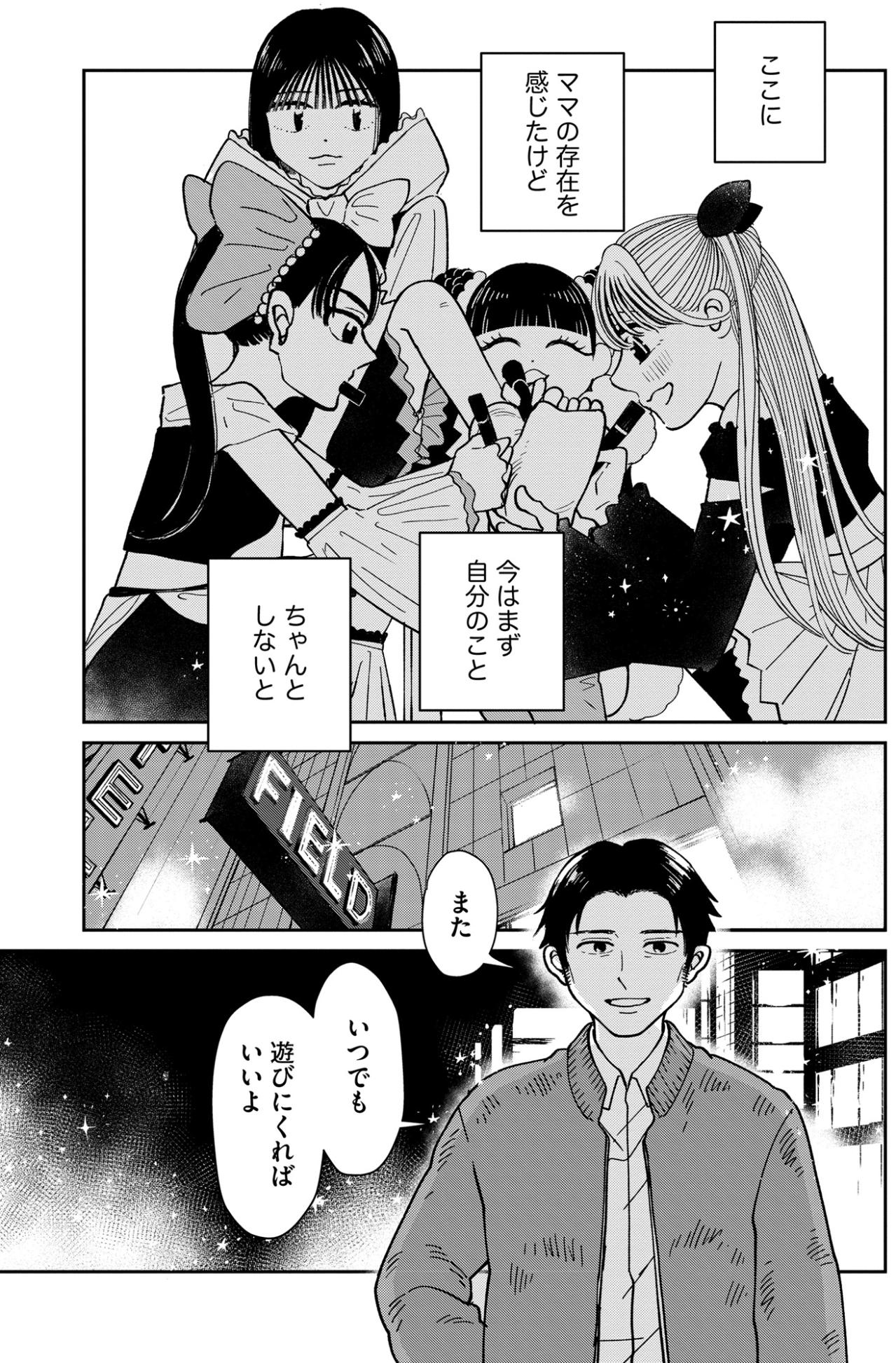 「だって推せるものができたんだもん」孤独な夜を照らす新たな希望の光【推せない彼女の探しもの#31】（画像4）