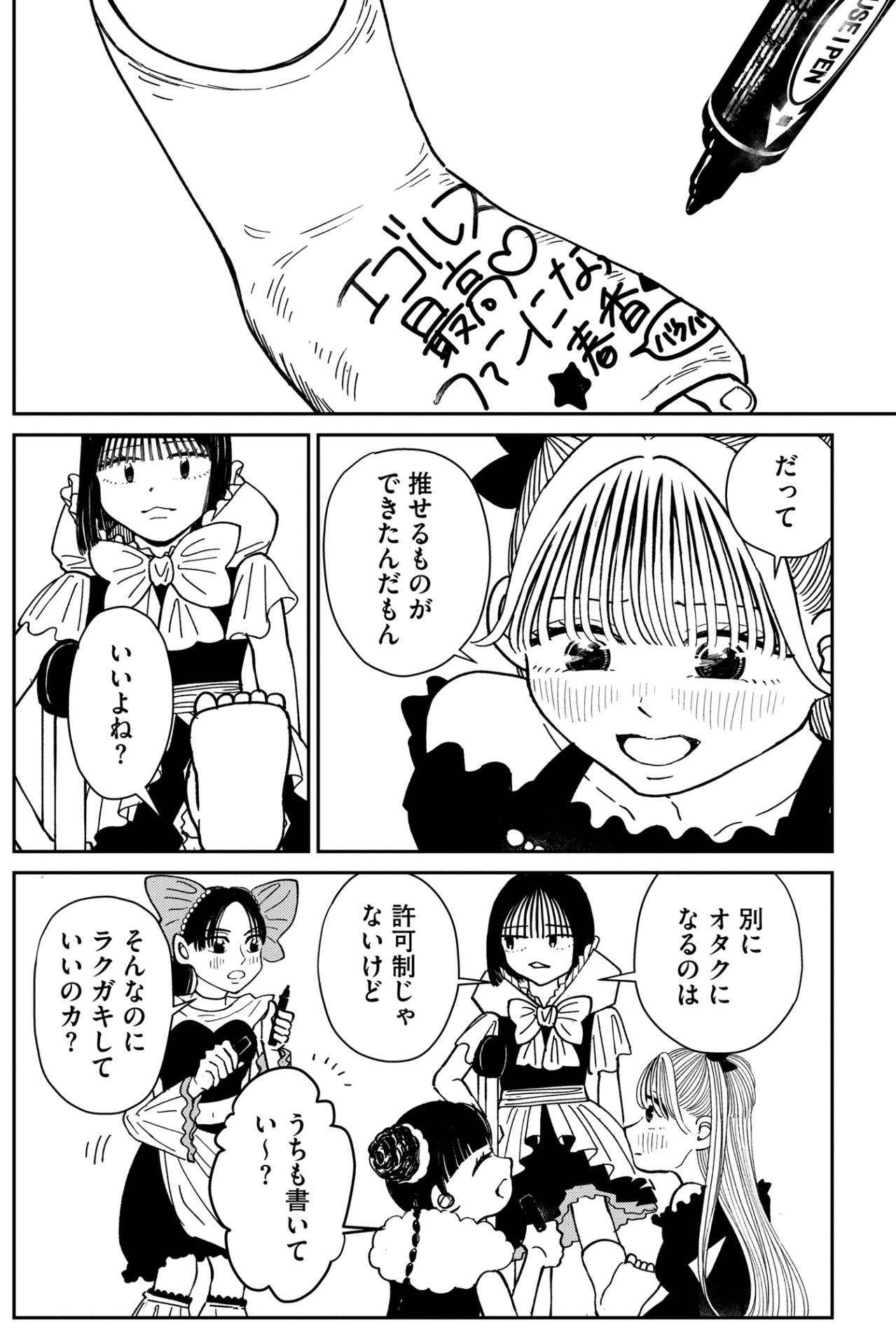 「だって推せるものができたんだもん」孤独な夜を照らす新たな希望の光【推せない彼女の探しもの#31】（画像3）