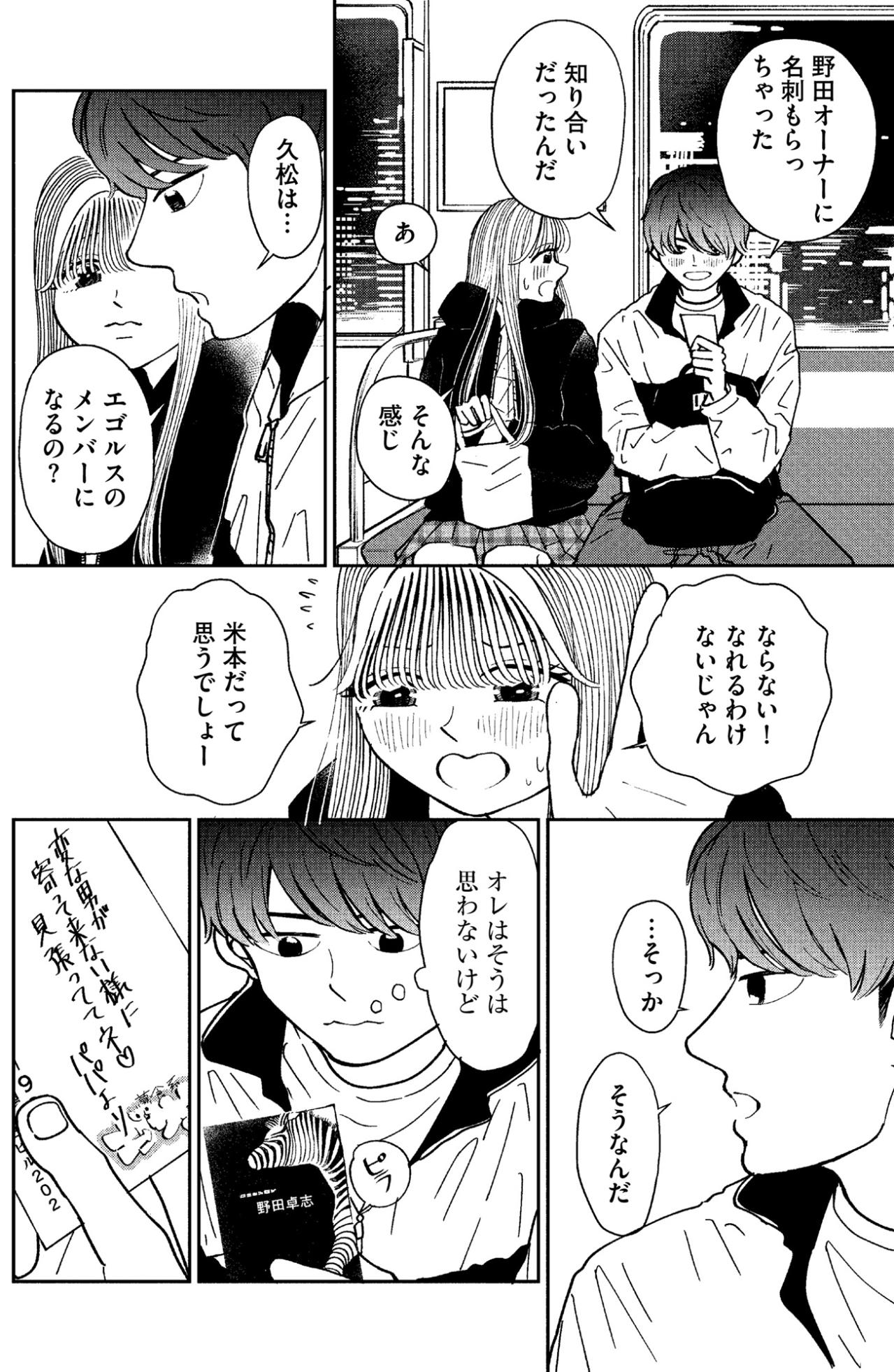 「あれ…うちの部屋だ」大好きな彼との帰り道、自宅の前で見た怪しい光景【推せない彼女の探しもの#32】（画像3）