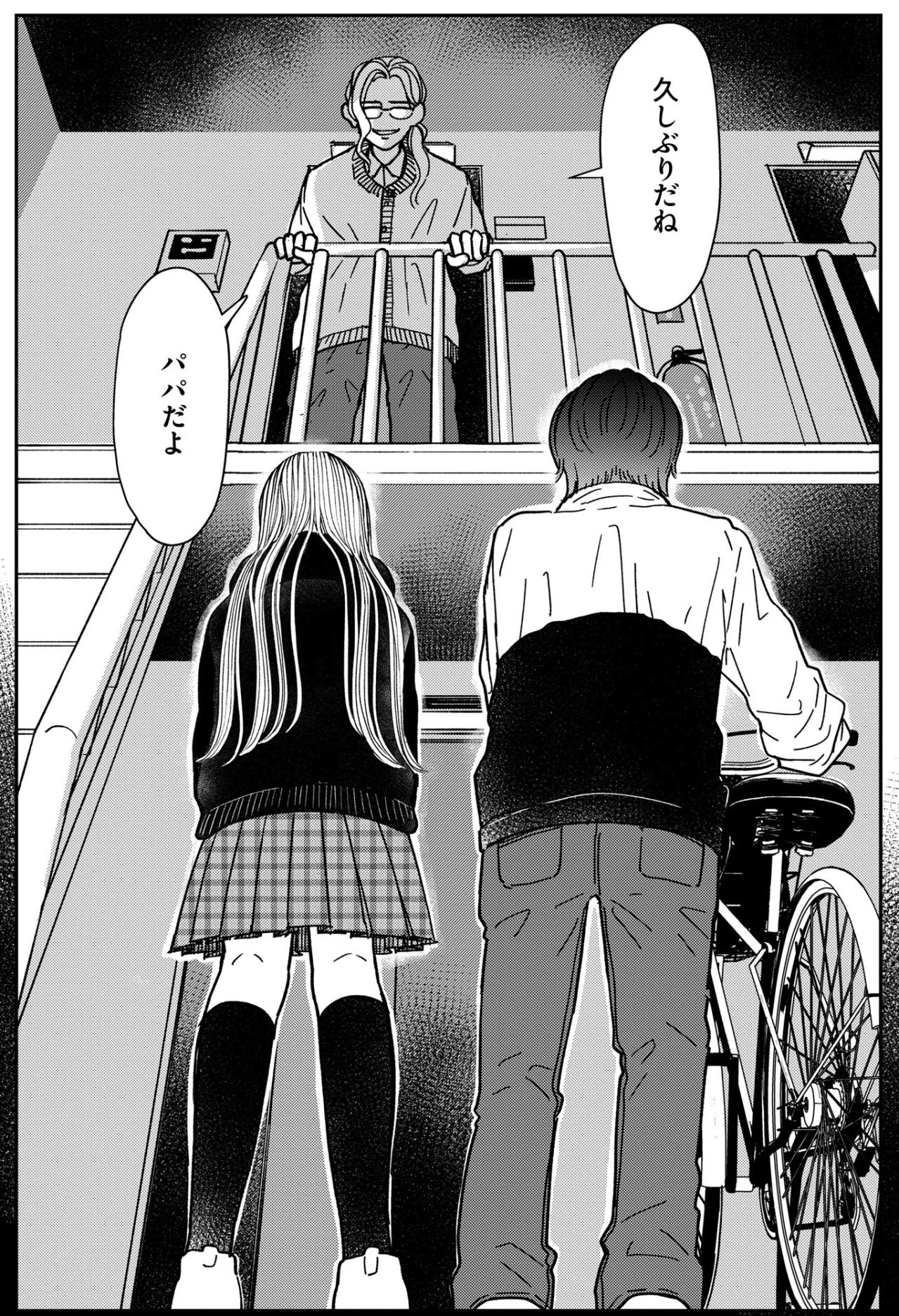 「あれ…うちの部屋だ」大好きな彼との帰り道、自宅の前で見た怪しい光景【推せない彼女の探しもの#32】（画像7）