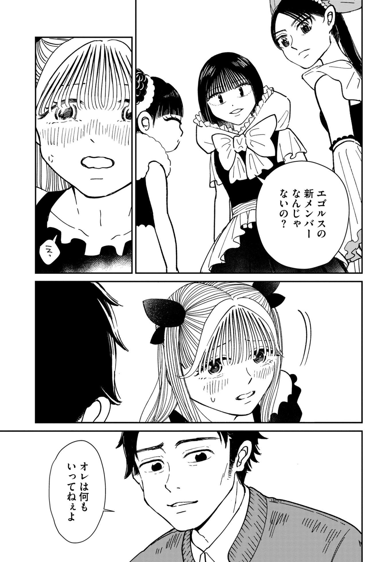 「ダメだよ、だって私…」輝く彼女たちを前に、自分の弱さと向き合わざるを得ないとき【推せない彼女の探しもの#30】（画像5）