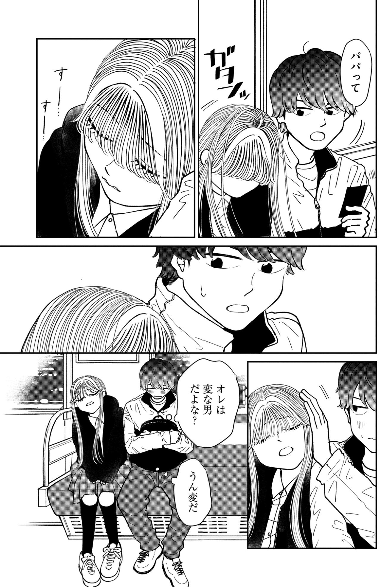 「あれ…うちの部屋だ」大好きな彼との帰り道、自宅の前で見た怪しい光景【推せない彼女の探しもの#32】（画像4）