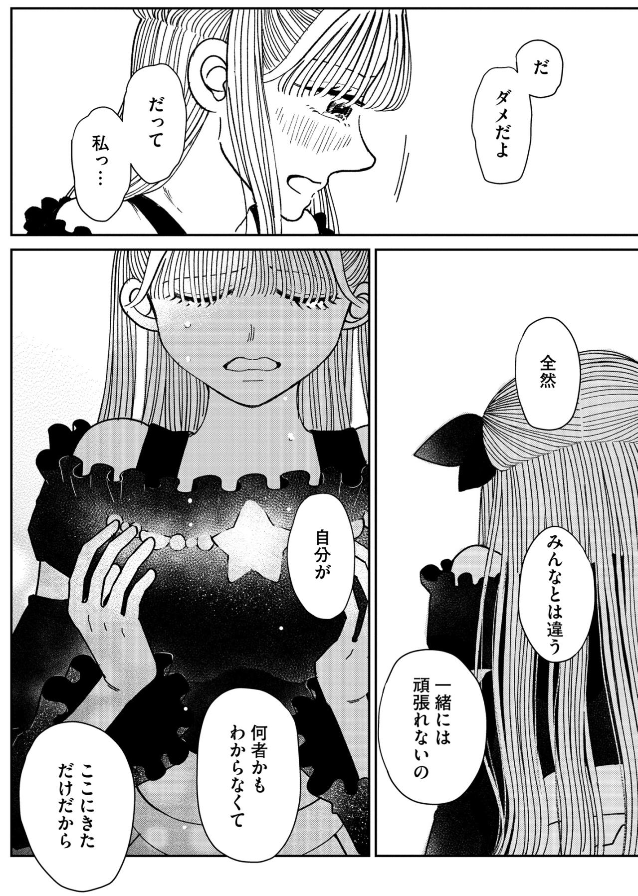 「ダメだよ、だって私…」輝く彼女たちを前に、自分の弱さと向き合わざるを得ないとき【推せない彼女の探しもの#30】（画像6）