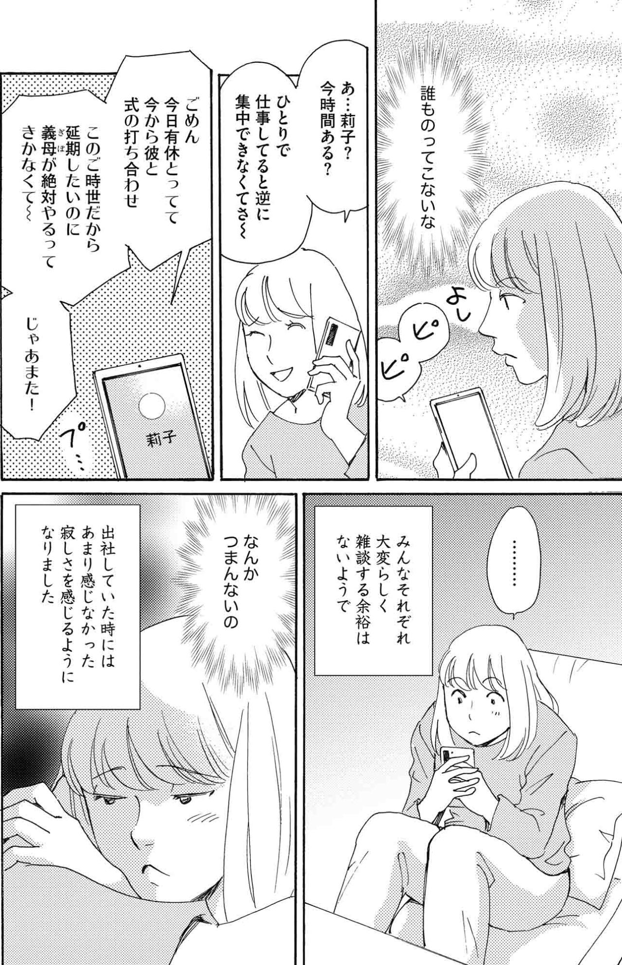 退屈な自粛生活。周囲もそれぞれに忙しく刺激のない日々に飽き飽き【SNS顔面加工やり過ぎ女 #2】（画像4）