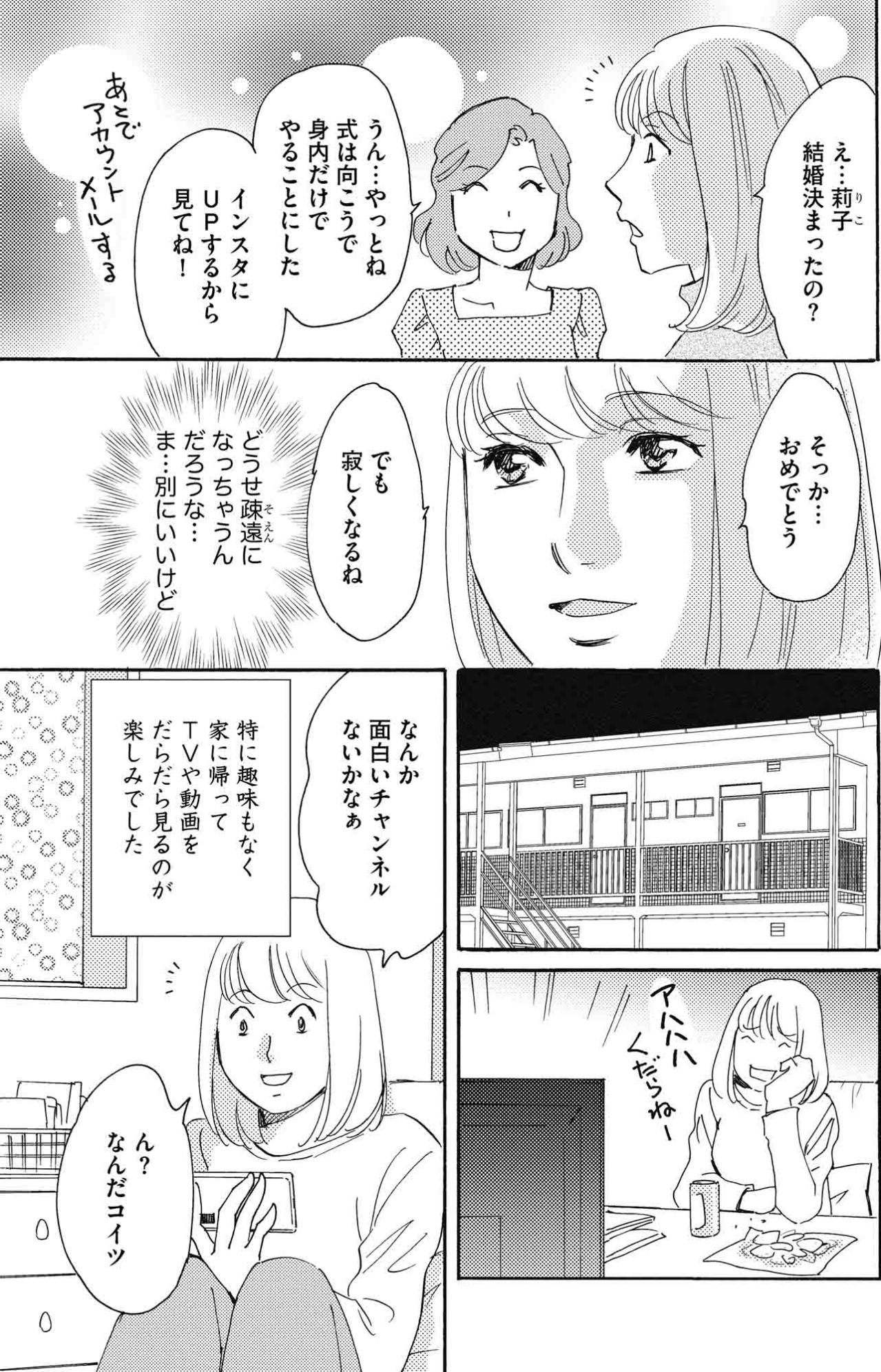 34歳OL・敦美の平凡な毎日が一変？SNSでの顔面加工とライブ配信にハマるまで【SNS顔面加工やり過ぎ女 #1】（画像4）
