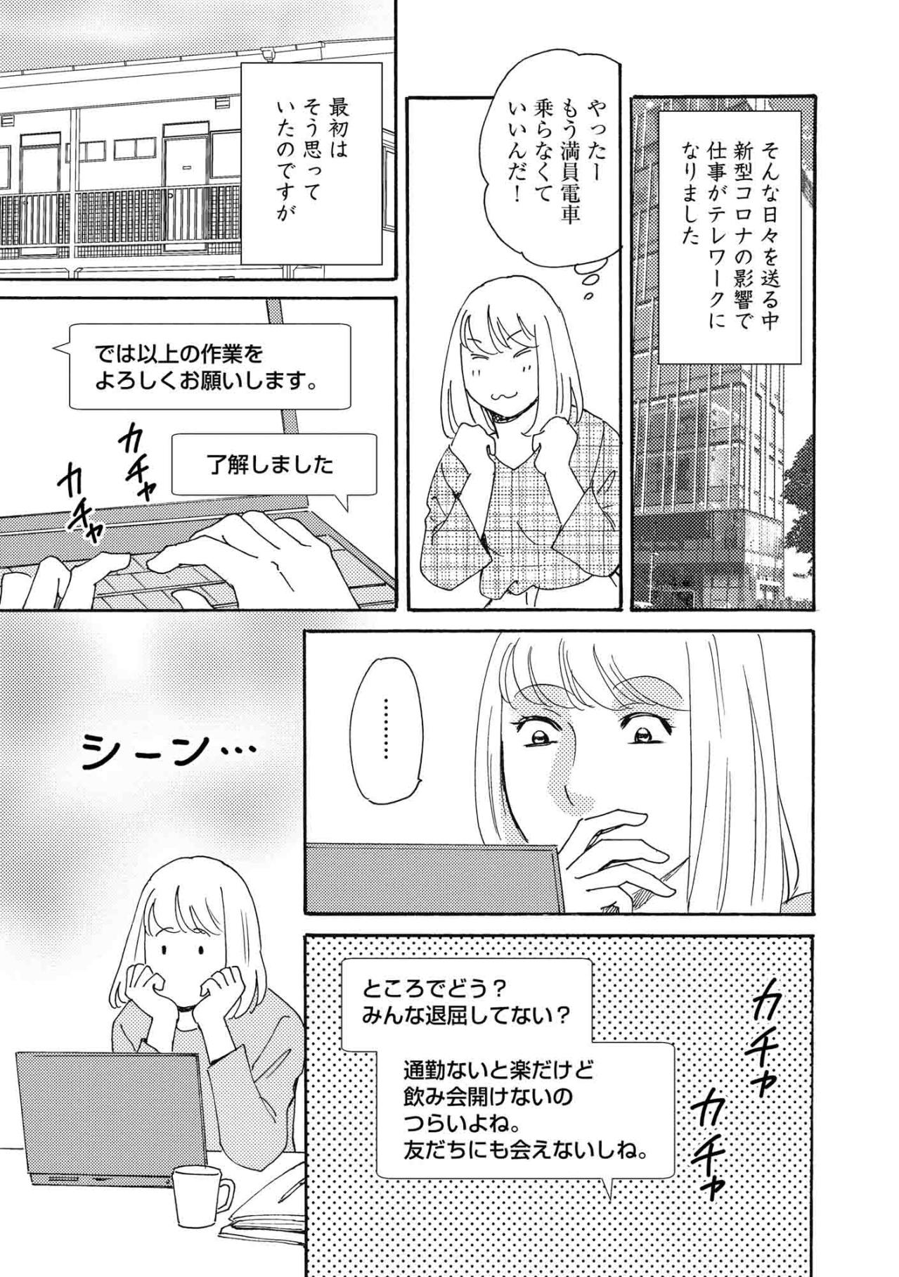 退屈な自粛生活。周囲もそれぞれに忙しく刺激のない日々に飽き飽き【SNS顔面加工やり過ぎ女 #2】（画像3）