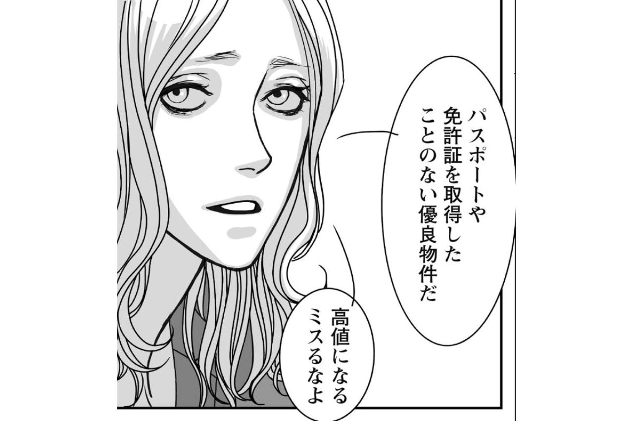「パスポートや免許証のない優良物件だ」狙われた男の人生が、いま闇に売られる【愚か者の身分#1】