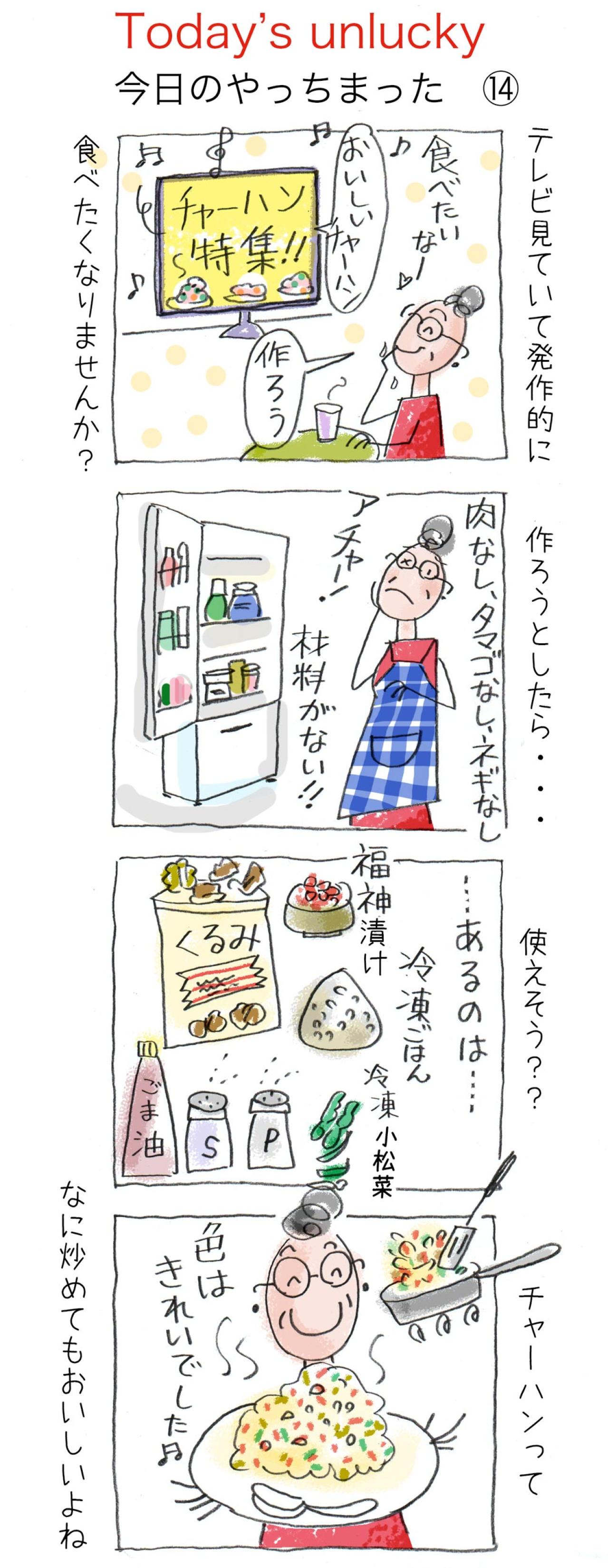 チャーハンを作ろうとしたら、肉なし卵なしネギなしの冷蔵庫でどうする？【本田葉子さん・ほのぼのマンガ】（画像2）
