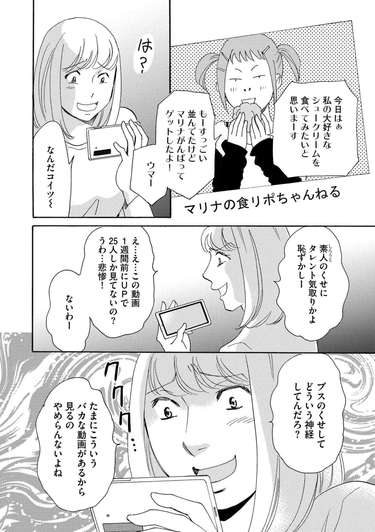 退屈な自粛生活。周囲もそれぞれに忙しく刺激のない日々に飽き飽き【SNS顔面加工やり過ぎ女 #2】（画像2）