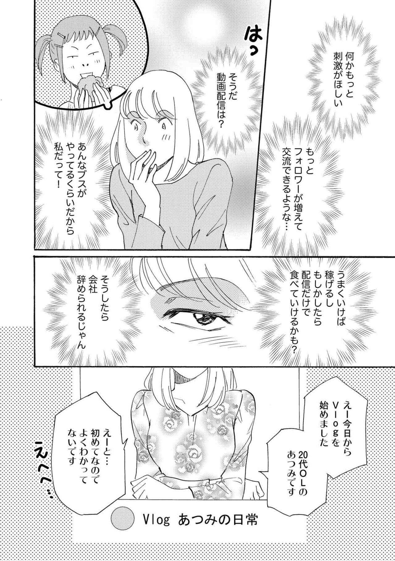 自撮りを盛ったら思わぬ反響。敦美の承認欲求は暴走をはじめ…【SNS顔面加工やり過ぎ女 #3】（画像5）