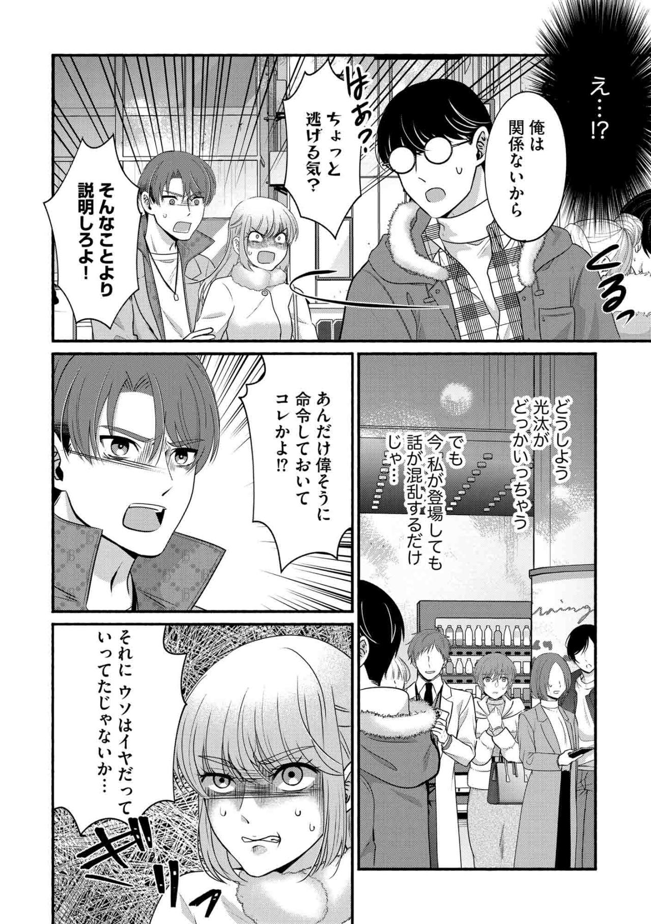味方になってほしい紗雪の願いとは裏腹に…恋人・朱里の浮気現場に凸したスオウ【嗤うサレ妻　復讐の好機は逃さない#33】（画像5）