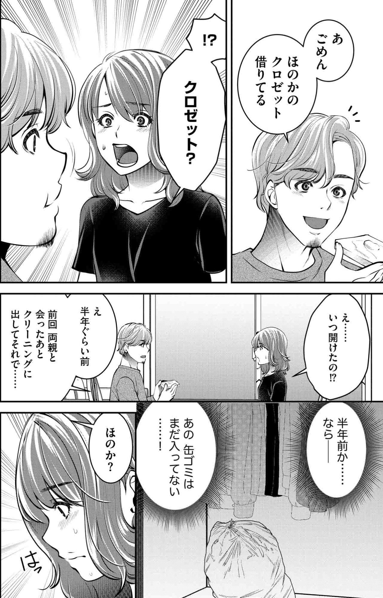 半年前に開けられたクロゼット、残る空き缶…彼氏にバレる前に片づけなきゃ【飲んで、滑って、奈落まで#32】（画像2）