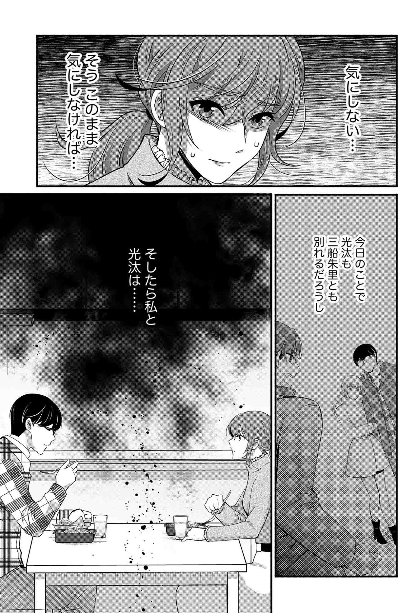 「お互い忙しいんだし」にモヤ…浮気も暴力沙汰も知っていて平気を装う光汰【嗤うサレ妻　復讐の好機は逃さない#35】（画像5）