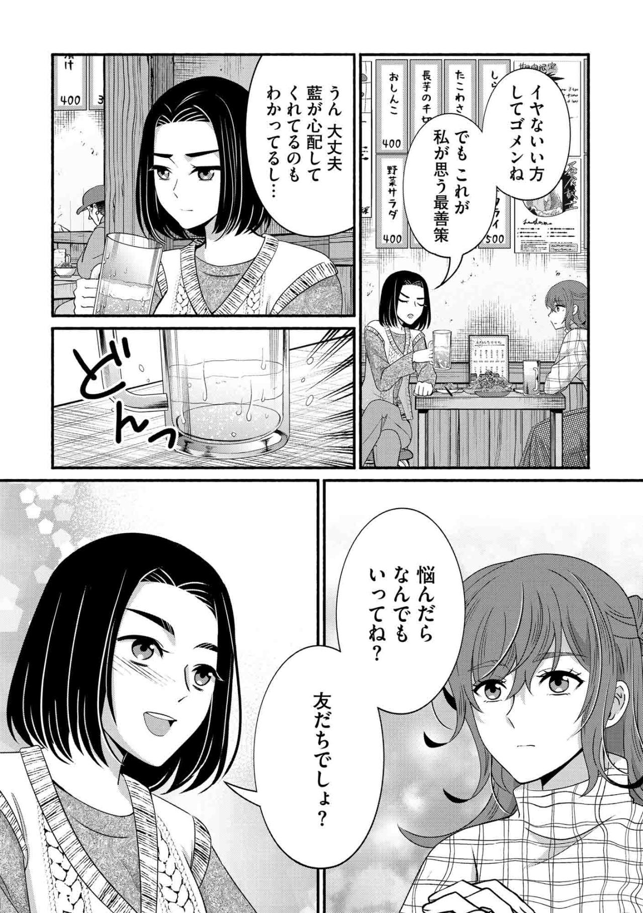 「臭いものに蓋」をしてない？職場の友人・藍が突きつけた紗雪への痛烈なひと言【嗤うサレ妻　復讐の好機は逃さない#36】（画像8）