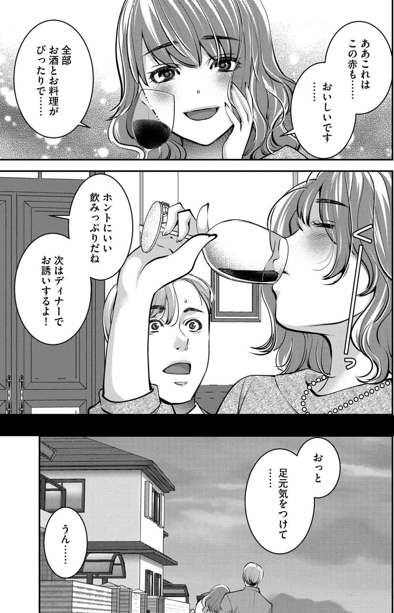 飲めないはずなのに。飲み続けるほのかを見て唖然。彼氏の胸に去来する想いとは？【飲んで、滑って、奈落まで#37】（画像3）