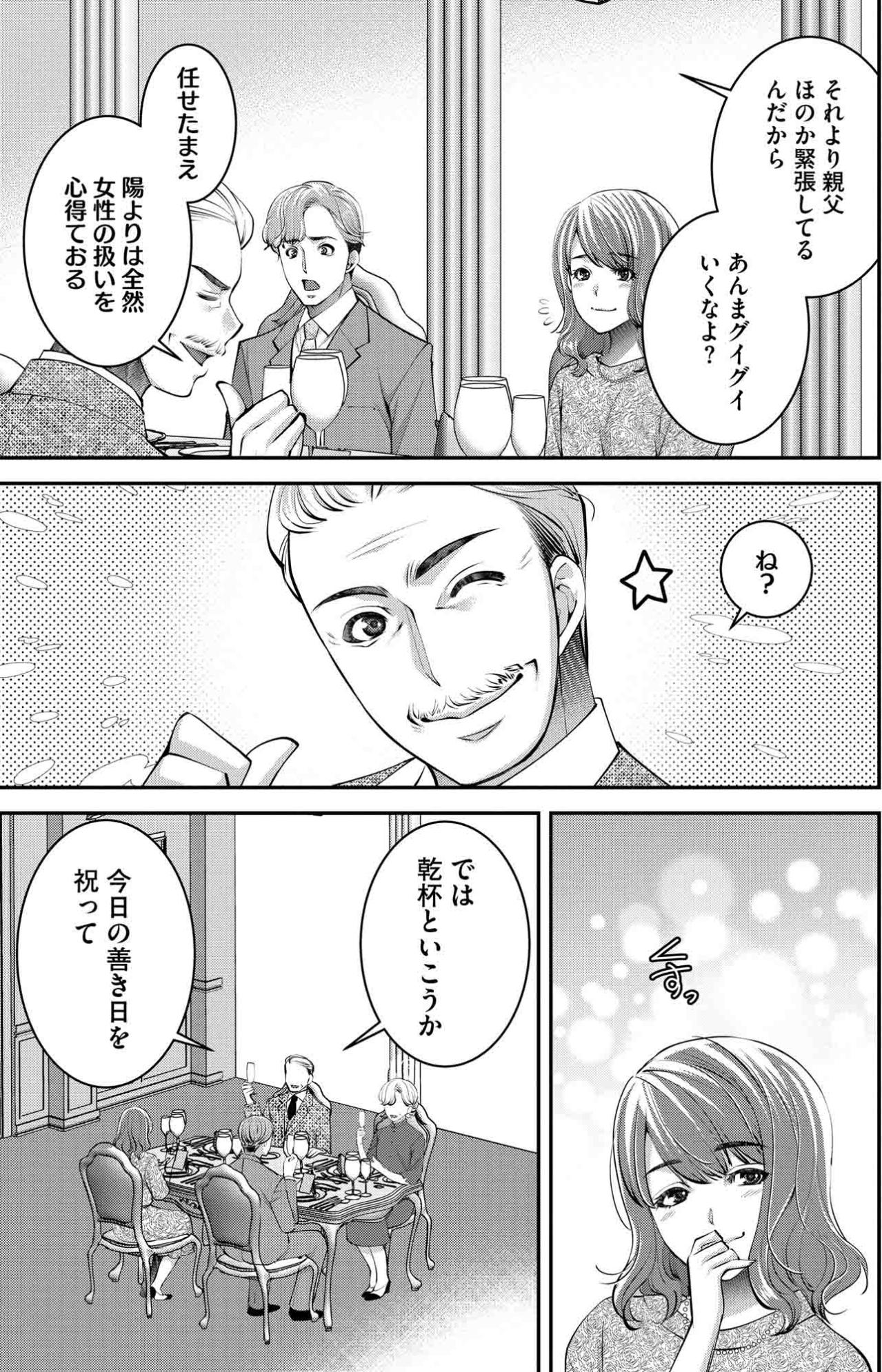 優しくて上品。軽口をたたいても笑う彼の両親…孤独感ばかりが膨らんで…【飲んで、滑って、奈落まで#36】（画像3）