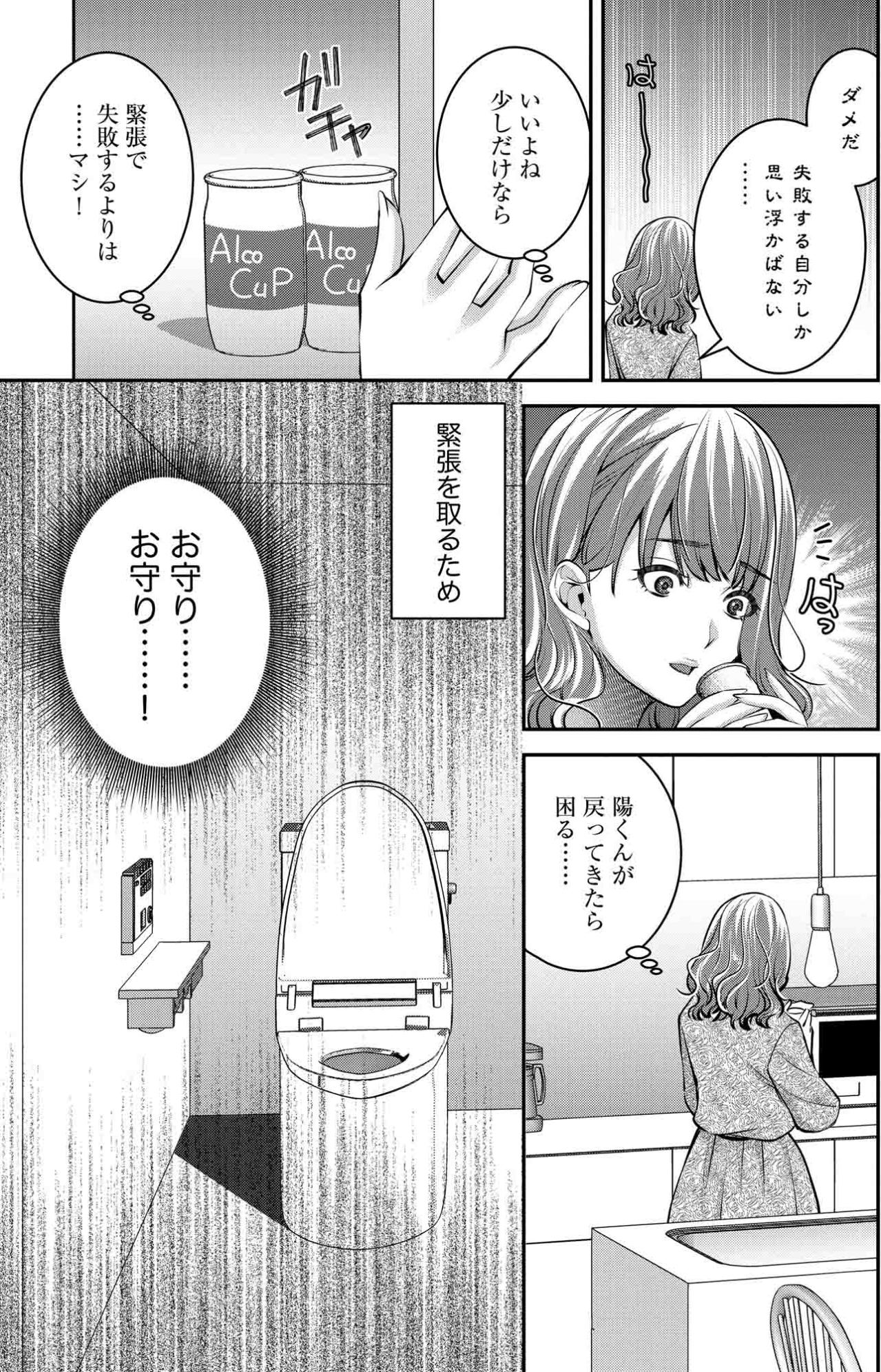 失敗する自分しか思い描けないほのか。緊張を解くための出発前ルーティンのはずが…【飲んで、滑って、奈落まで#34】（画像4）