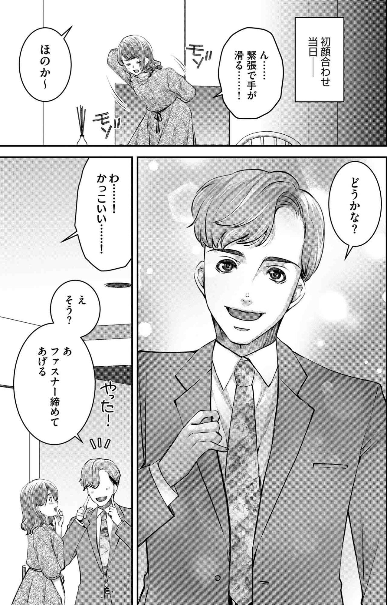 失敗する自分しか思い描けないほのか。緊張を解くための出発前ルーティンのはずが…【飲んで、滑って、奈落まで#34】（画像2）