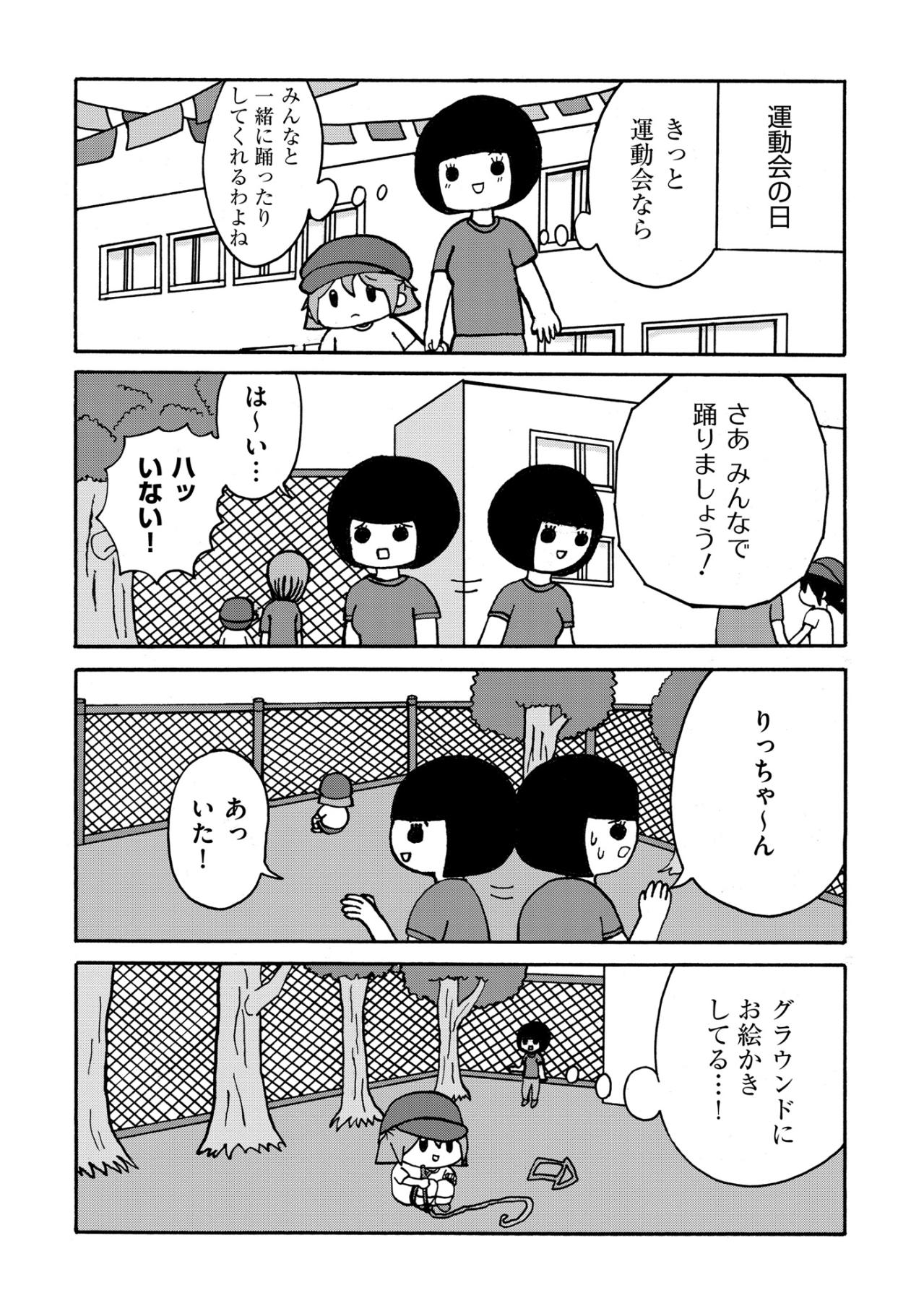 「いまは歌う気分じゃないから」幼稚園すら中退した私が大卒になるまでの軌跡【幼稚園から不登校の私が大学生になるまで#1】（画像7）