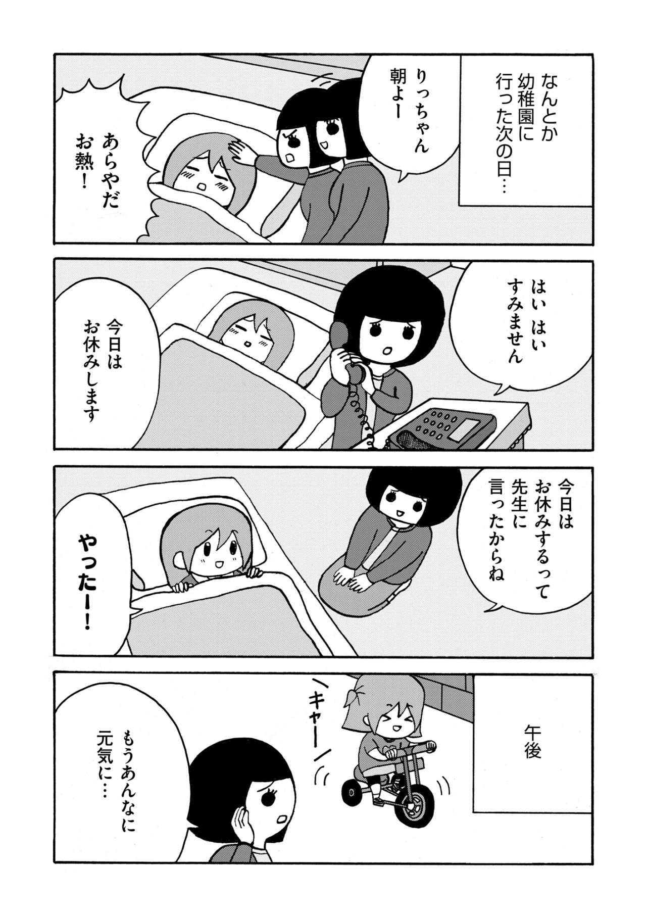 「虐待だと思われてる…？」門の前で大暴れする頑固な娘に、思わず怒鳴ってしまったあの朝【幼稚園から不登校の私が大学生になるまで#2】（画像4）