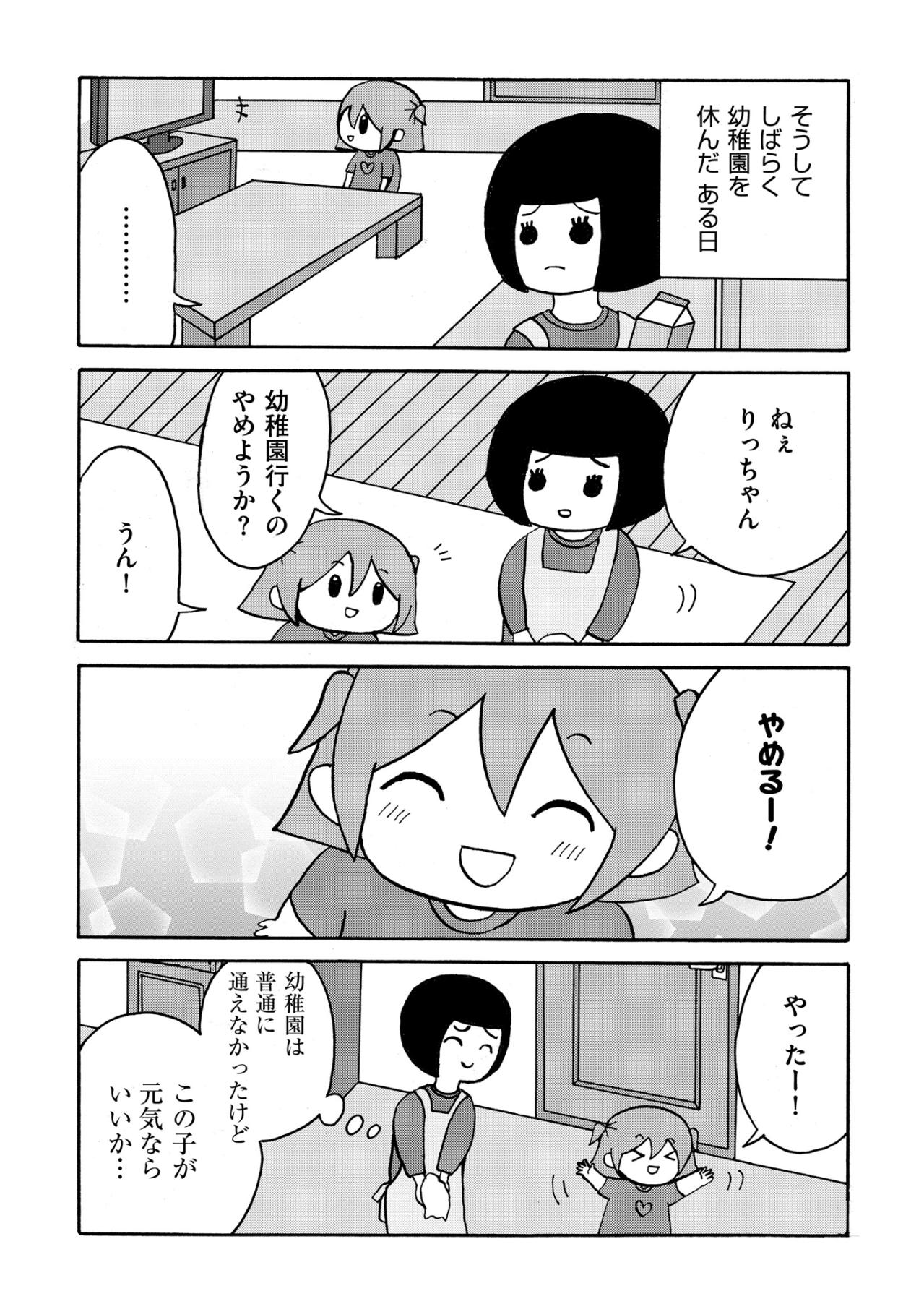 「おたくはもう買った？」ランドセルの話題に、幼稚園を辞めた我が子の未来は？【幼稚園から不登校の私が大学生になるまで#3】（画像3）
