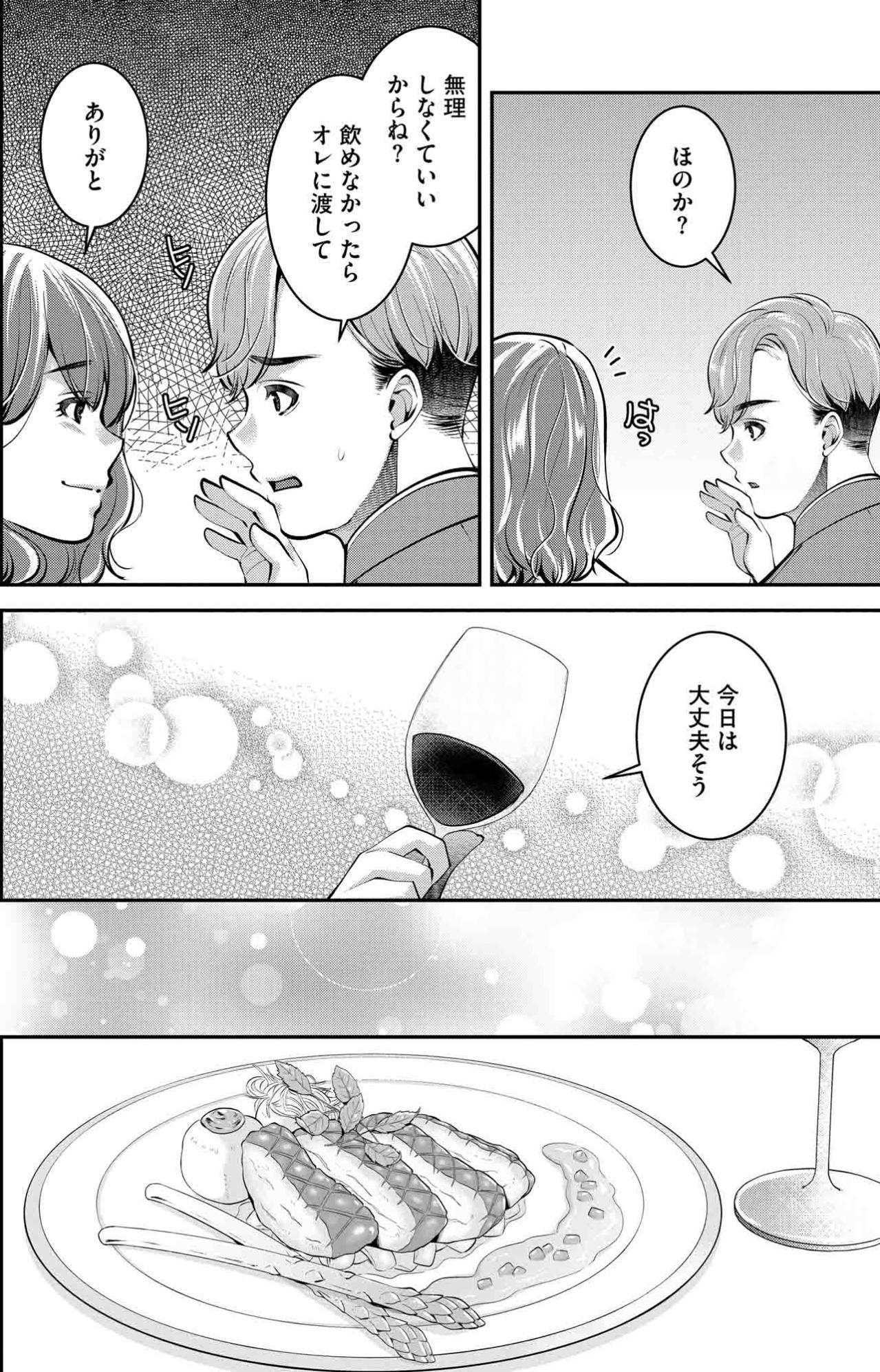飲めないはずなのに。飲み続けるほのかを見て唖然。彼氏の胸に去来する想いとは？【飲んで、滑って、奈落まで#37】（画像2）