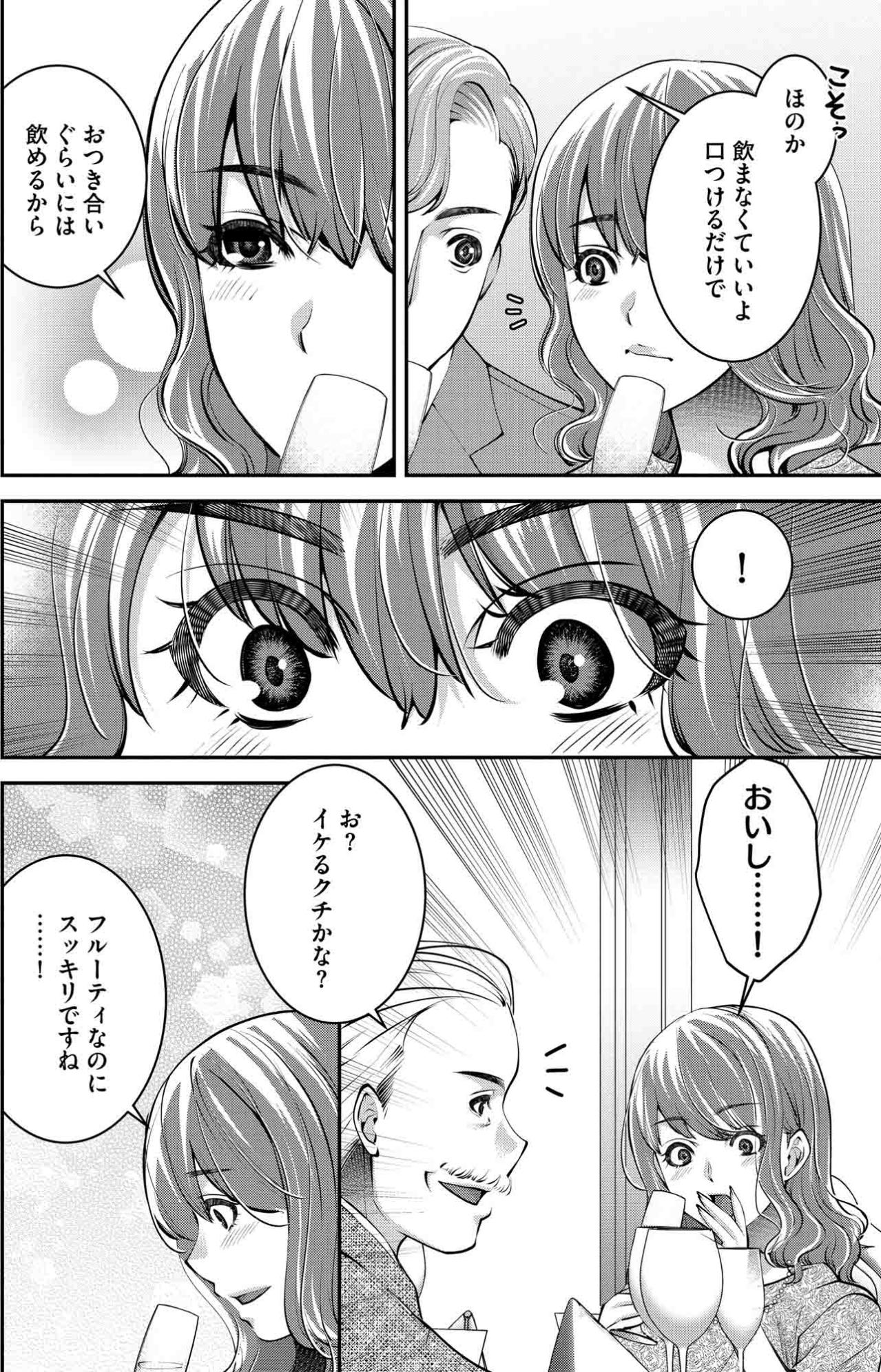 優しくて上品。軽口をたたいても笑う彼の両親…孤独感ばかりが膨らんで…【飲んで、滑って、奈落まで#36】（画像4）