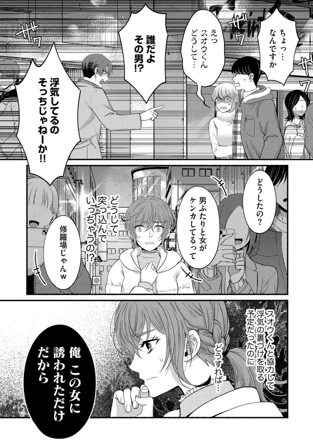 味方になってほしい紗雪の願いとは裏腹に…恋人・朱里の浮気現場に凸したスオウ【嗤うサレ妻　復讐の好機は逃さない#33】（画像4）