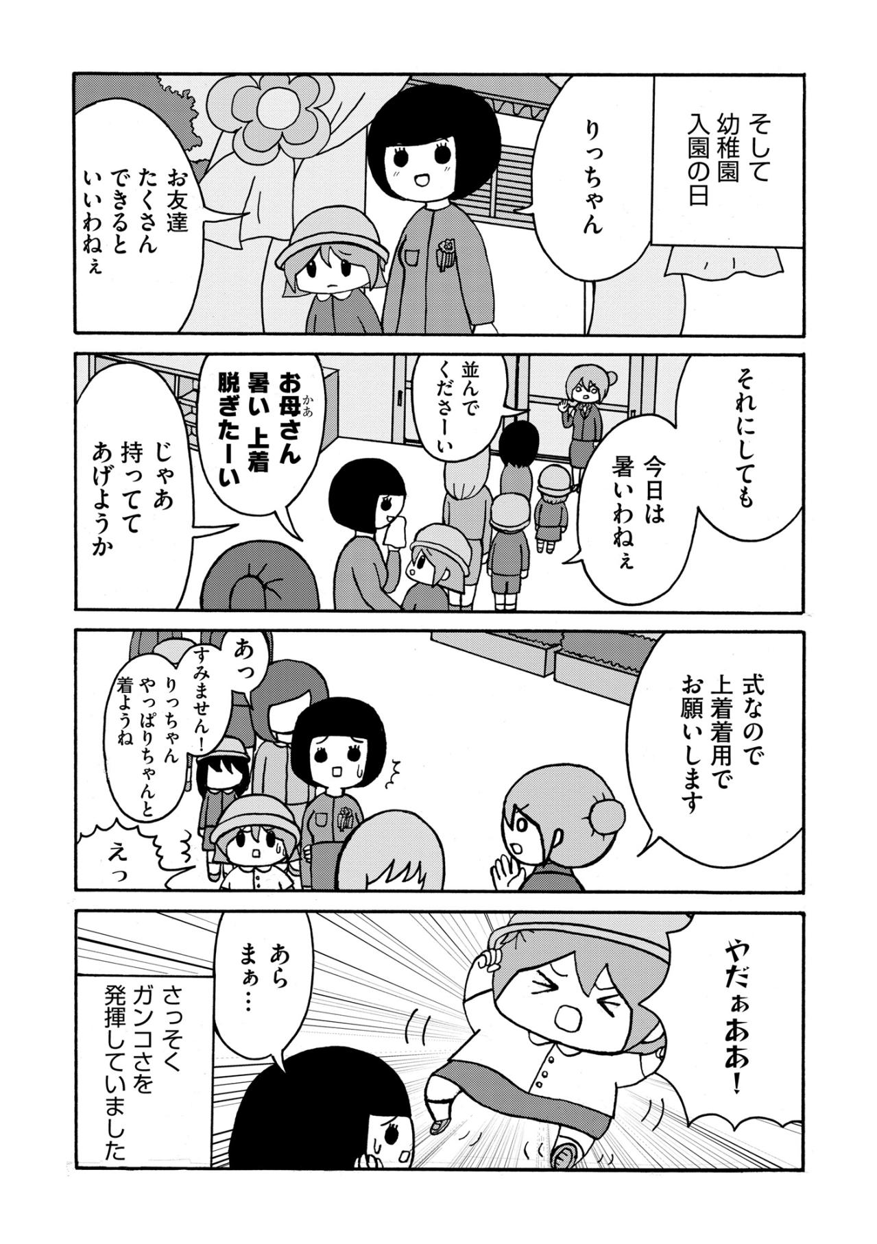 「いまは歌う気分じゃないから」幼稚園すら中退した私が大卒になるまでの軌跡【幼稚園から不登校の私が大学生になるまで#1】（画像4）