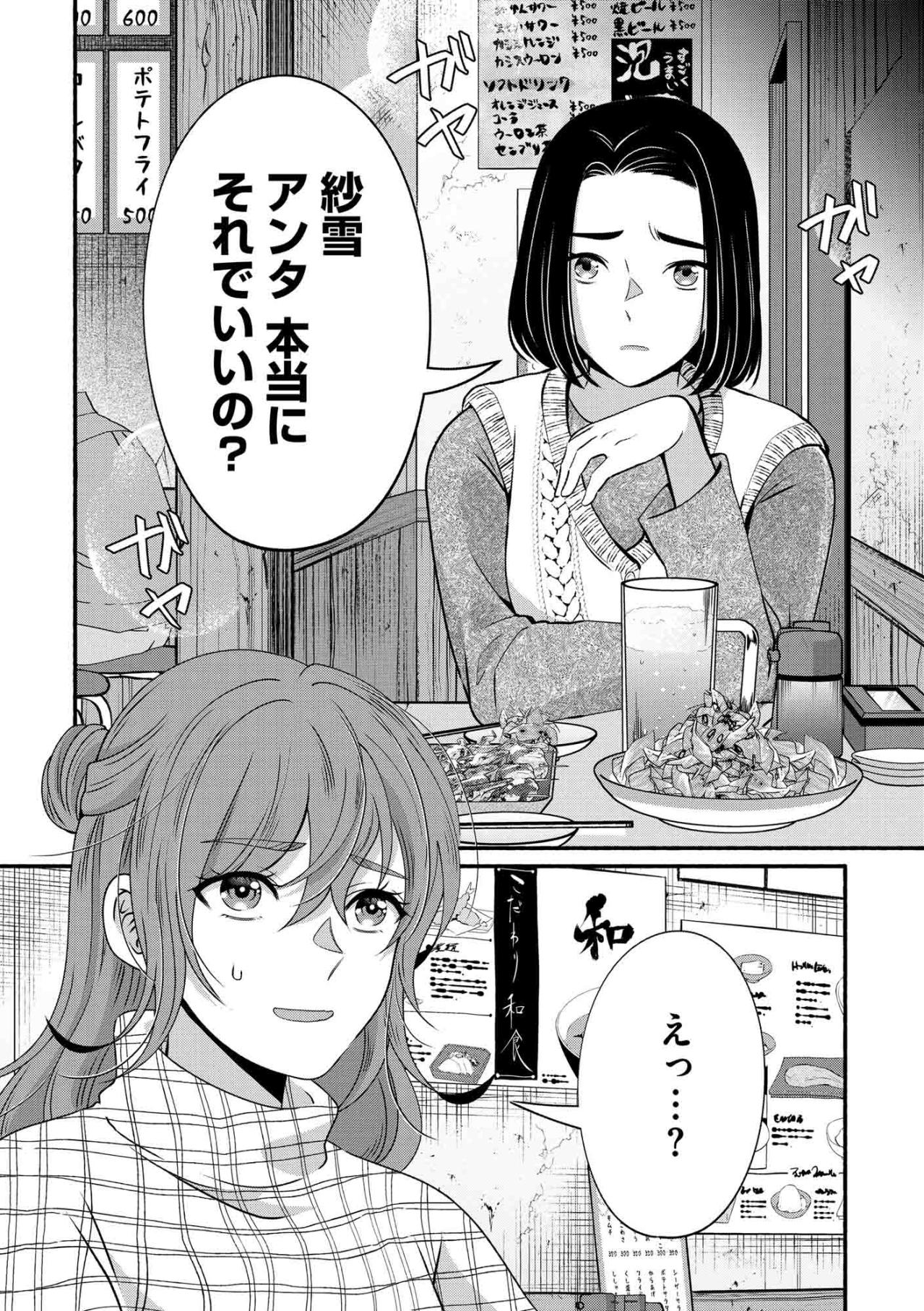 「臭いものに蓋」をしてない？職場の友人・藍が突きつけた紗雪への痛烈なひと言【嗤うサレ妻　復讐の好機は逃さない#36】（画像2）