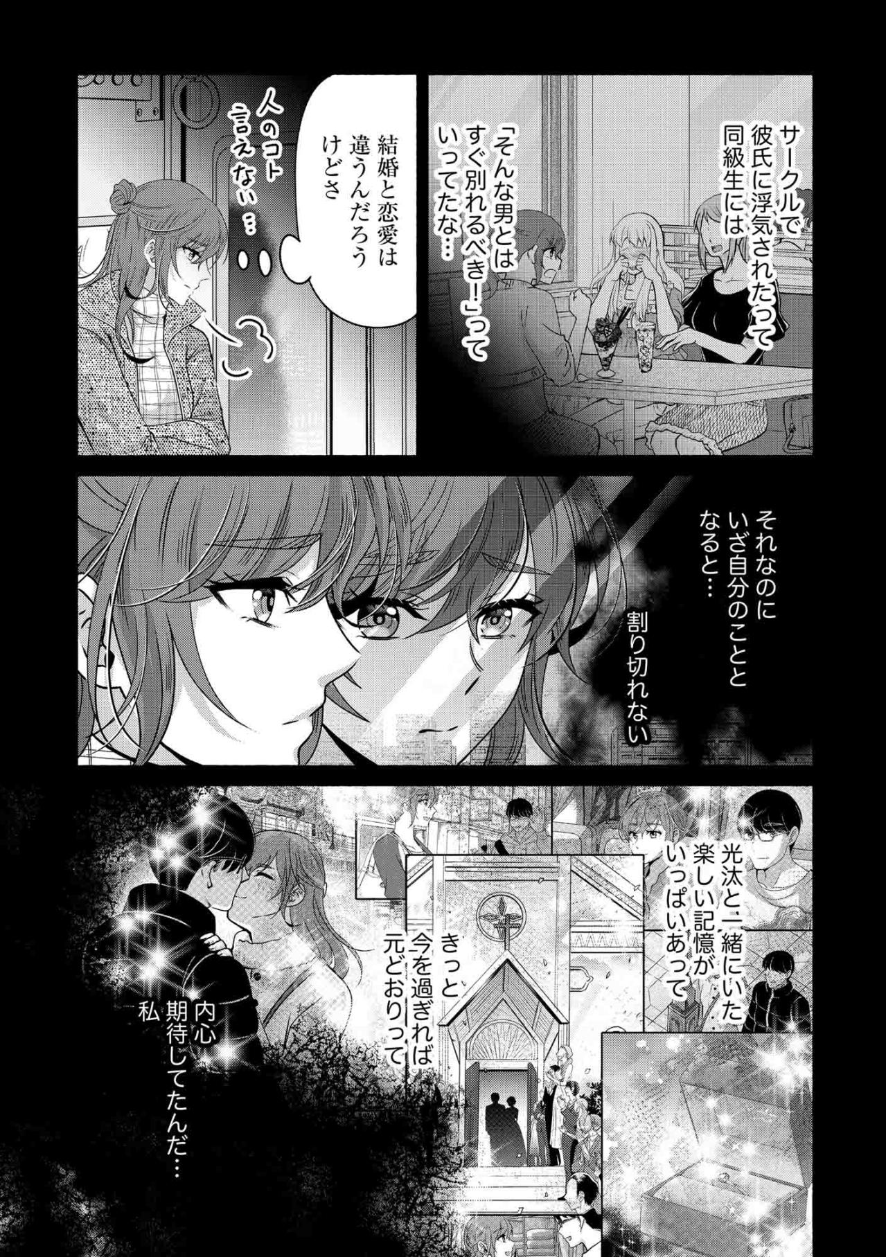 浮気されても簡単に別れられない…結婚と恋愛は違う？紗雪の抱える葛藤【嗤うサレ妻　復讐の好機は逃さない#37】（画像4）