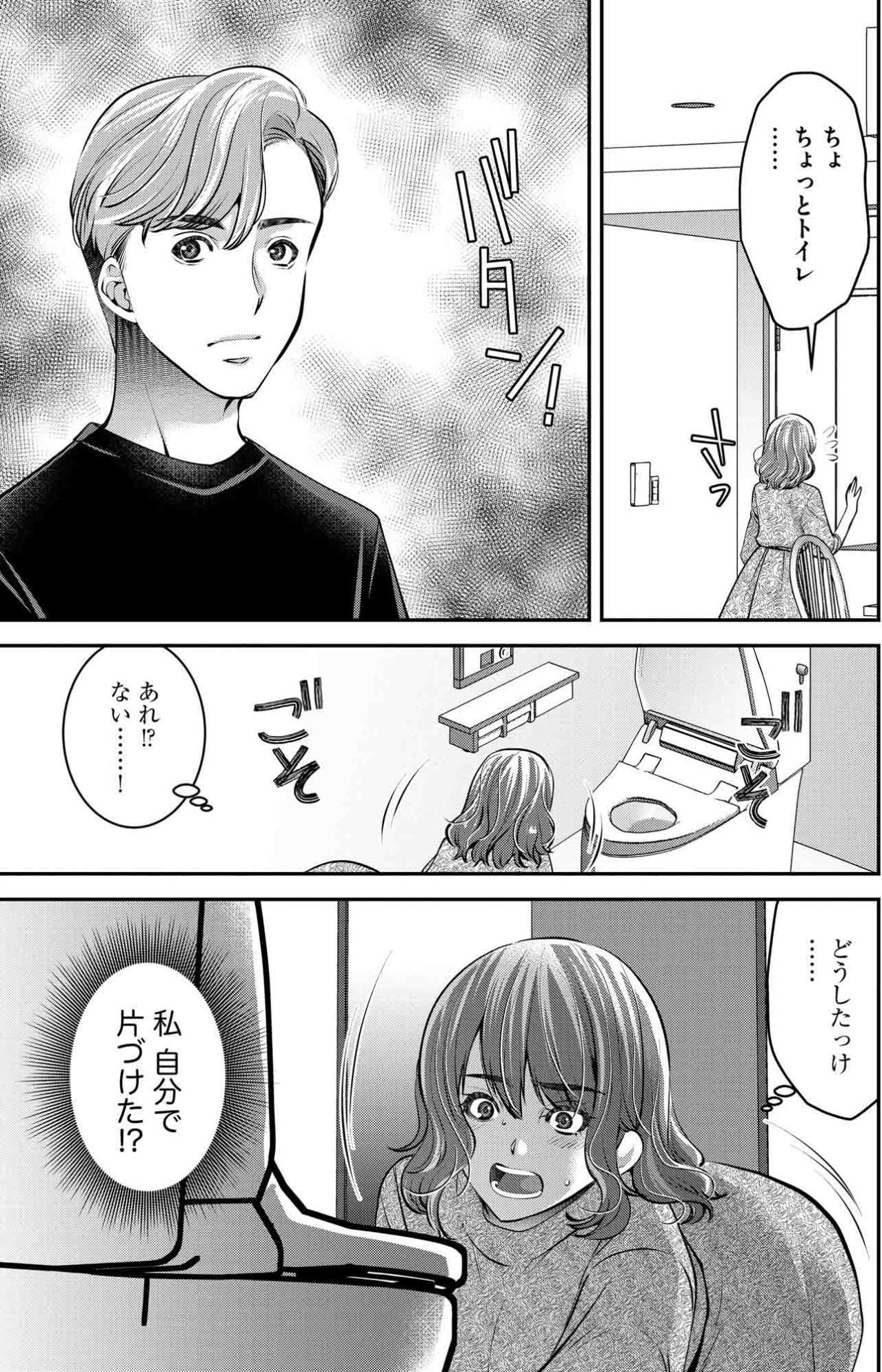 目覚めたベッド、覚えていない顔合わせ…そしてついに彼氏にバレた空き缶とカップ酒【飲んで、滑って、奈落まで#38】（画像5）